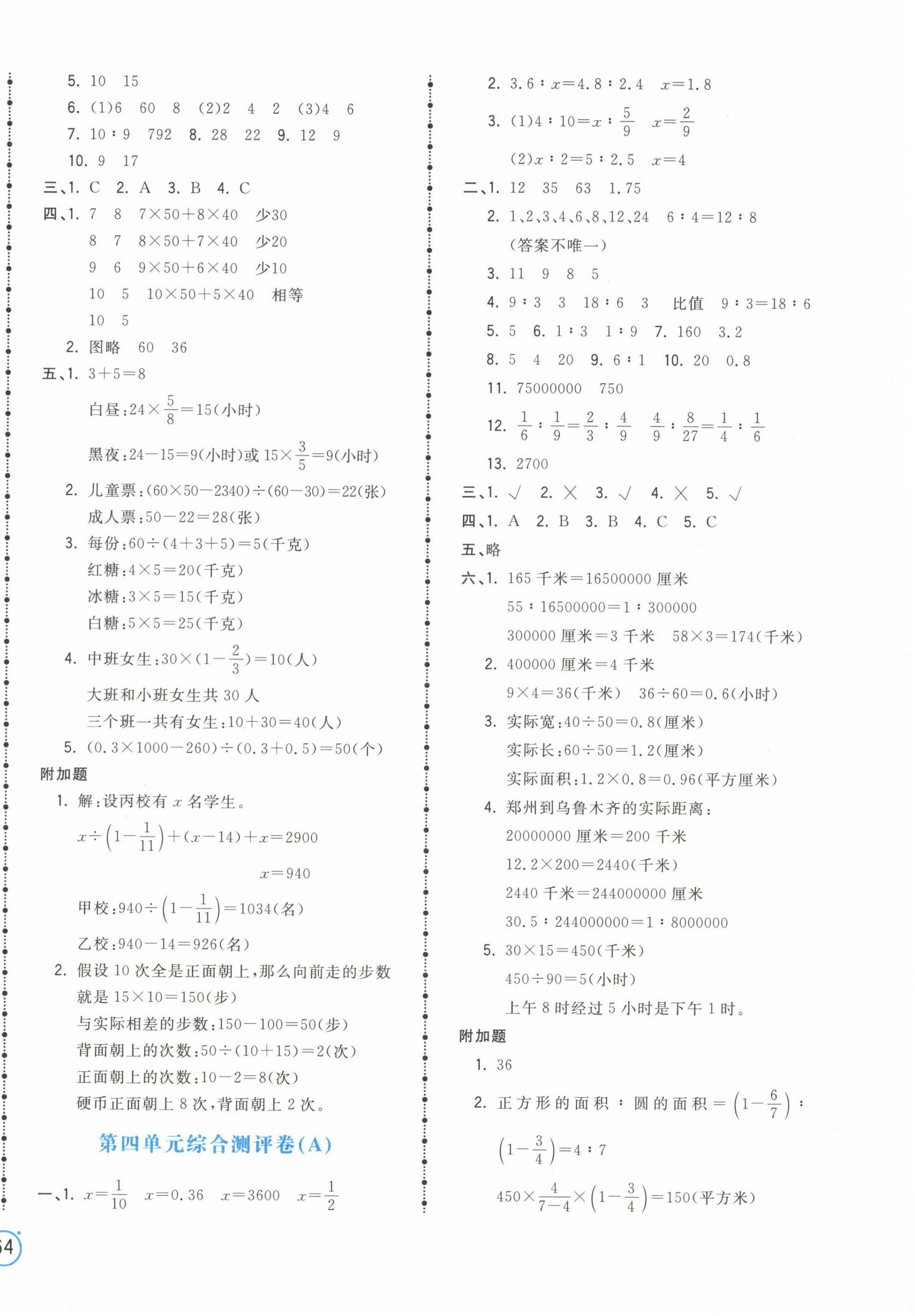 2023年奪冠金卷六年級數(shù)學下冊蘇教版 第4頁