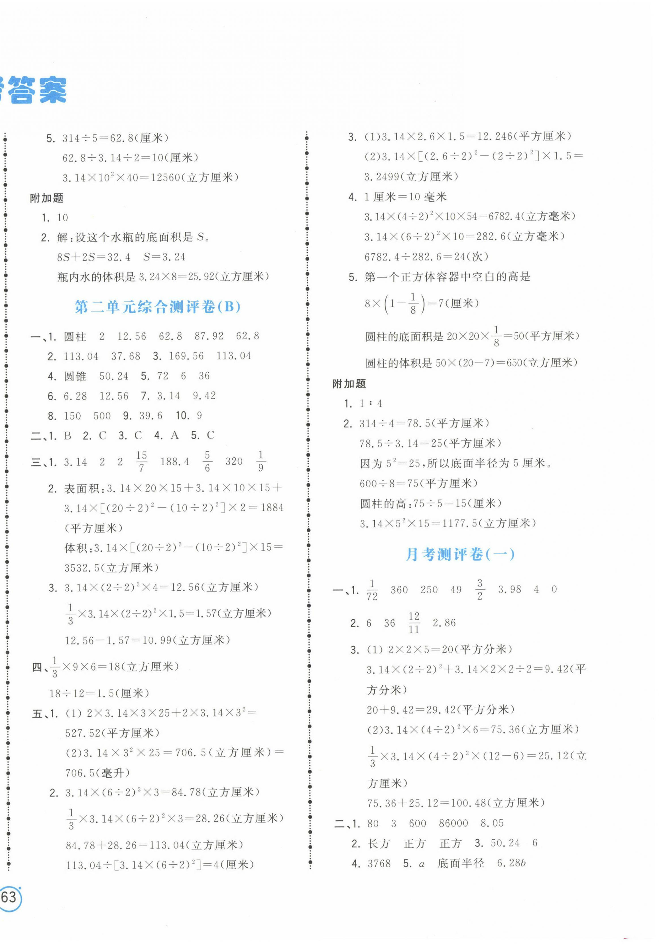 2023年奪冠金卷六年級(jí)數(shù)學(xué)下冊(cè)蘇教版 第2頁