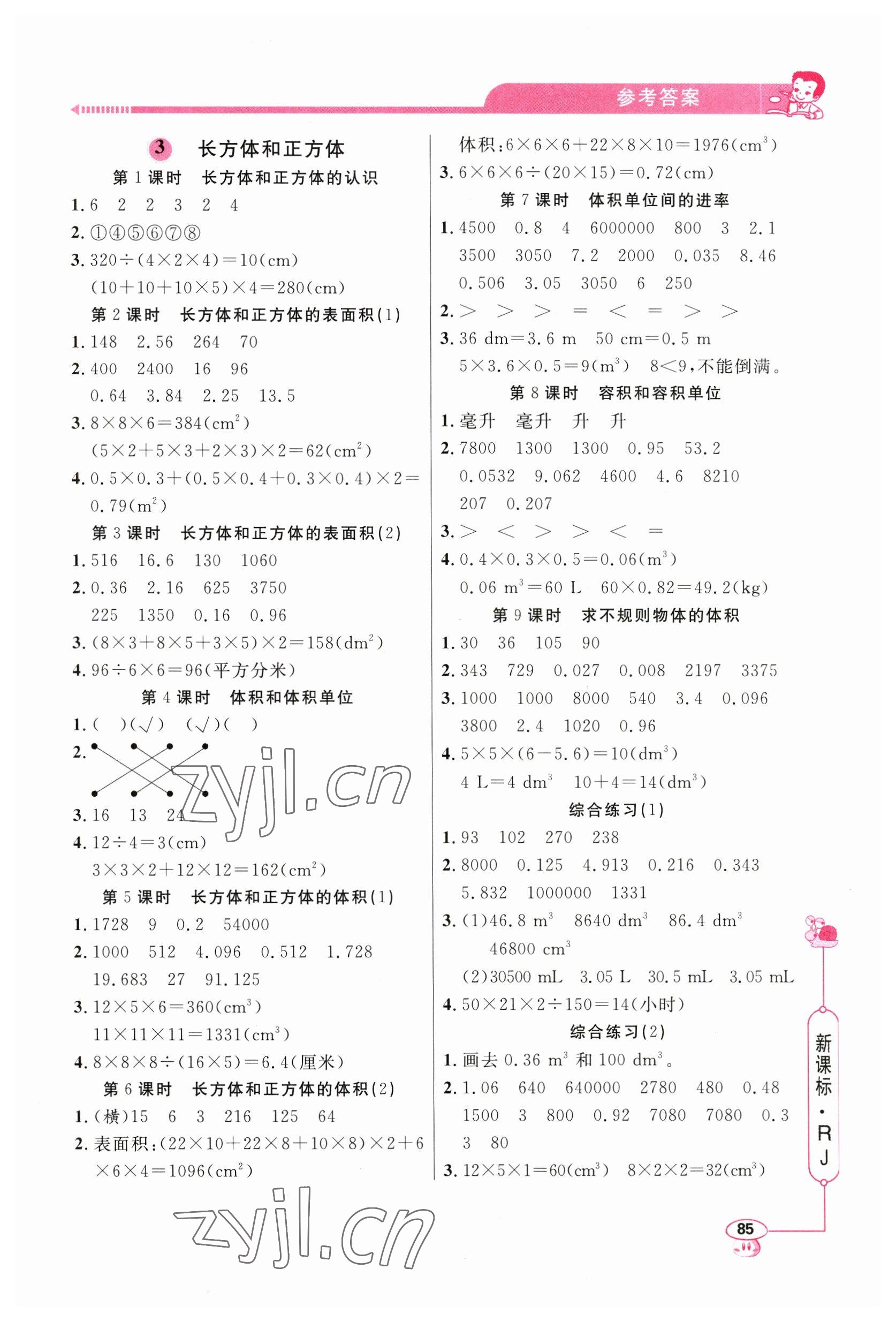 2023年小學(xué)數(shù)學(xué)應(yīng)用題天天練五年級下冊人教版 第3頁