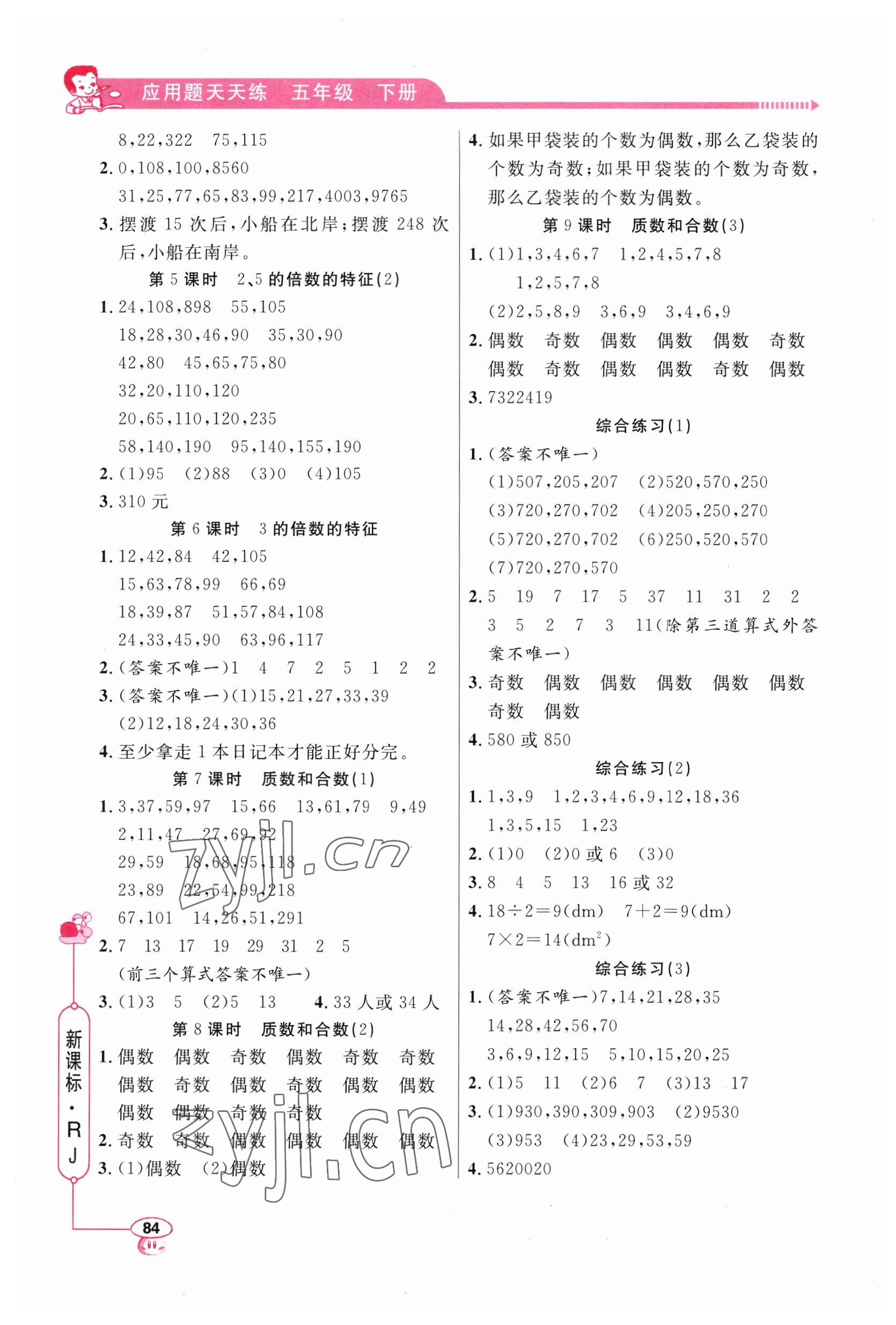 2023年小學(xué)數(shù)學(xué)應(yīng)用題天天練五年級下冊人教版 第2頁