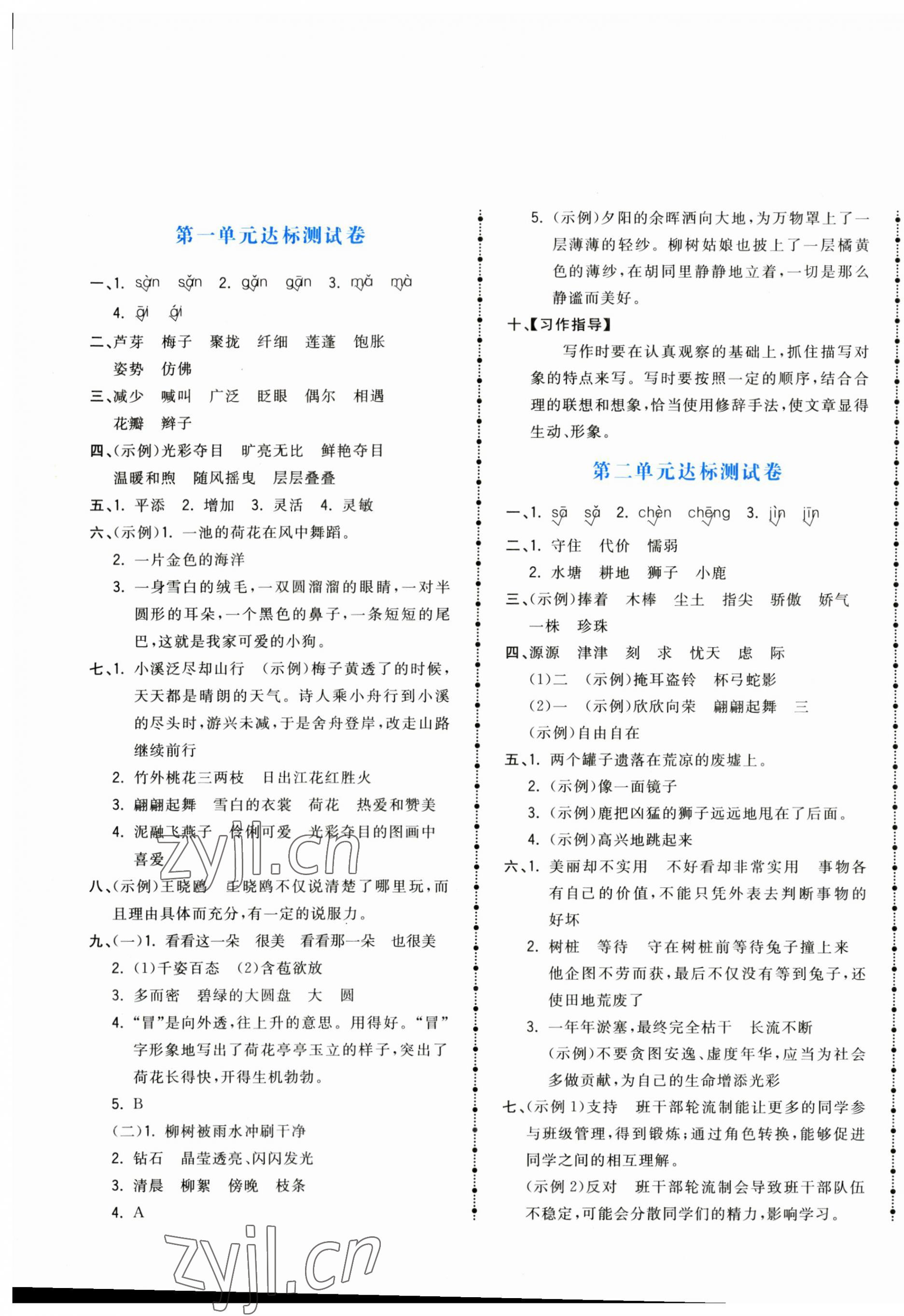 2023年奪冠金卷三年級(jí)語文下冊(cè)人教版 第1頁