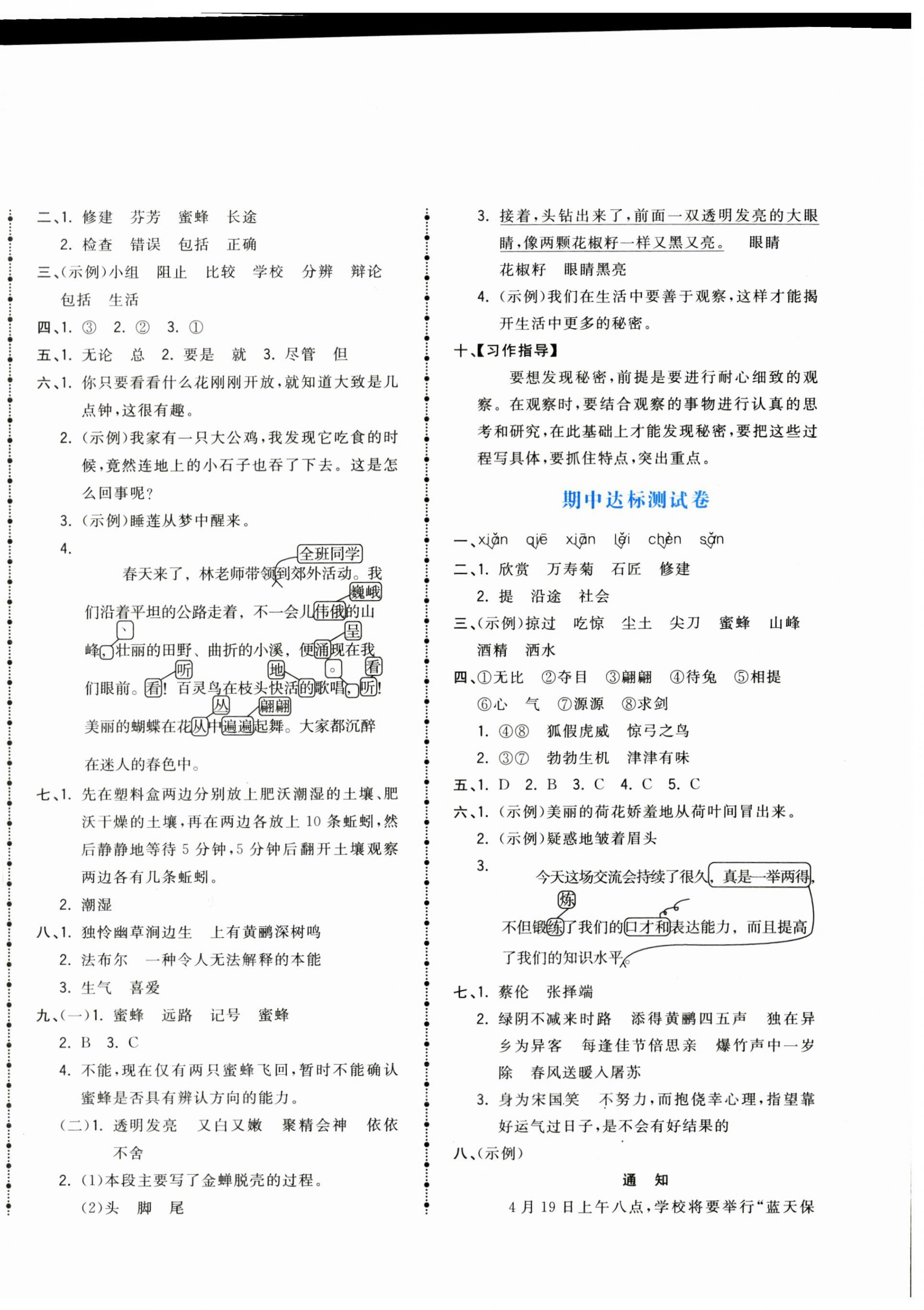 2023年奪冠金卷三年級語文下冊人教版 第3頁