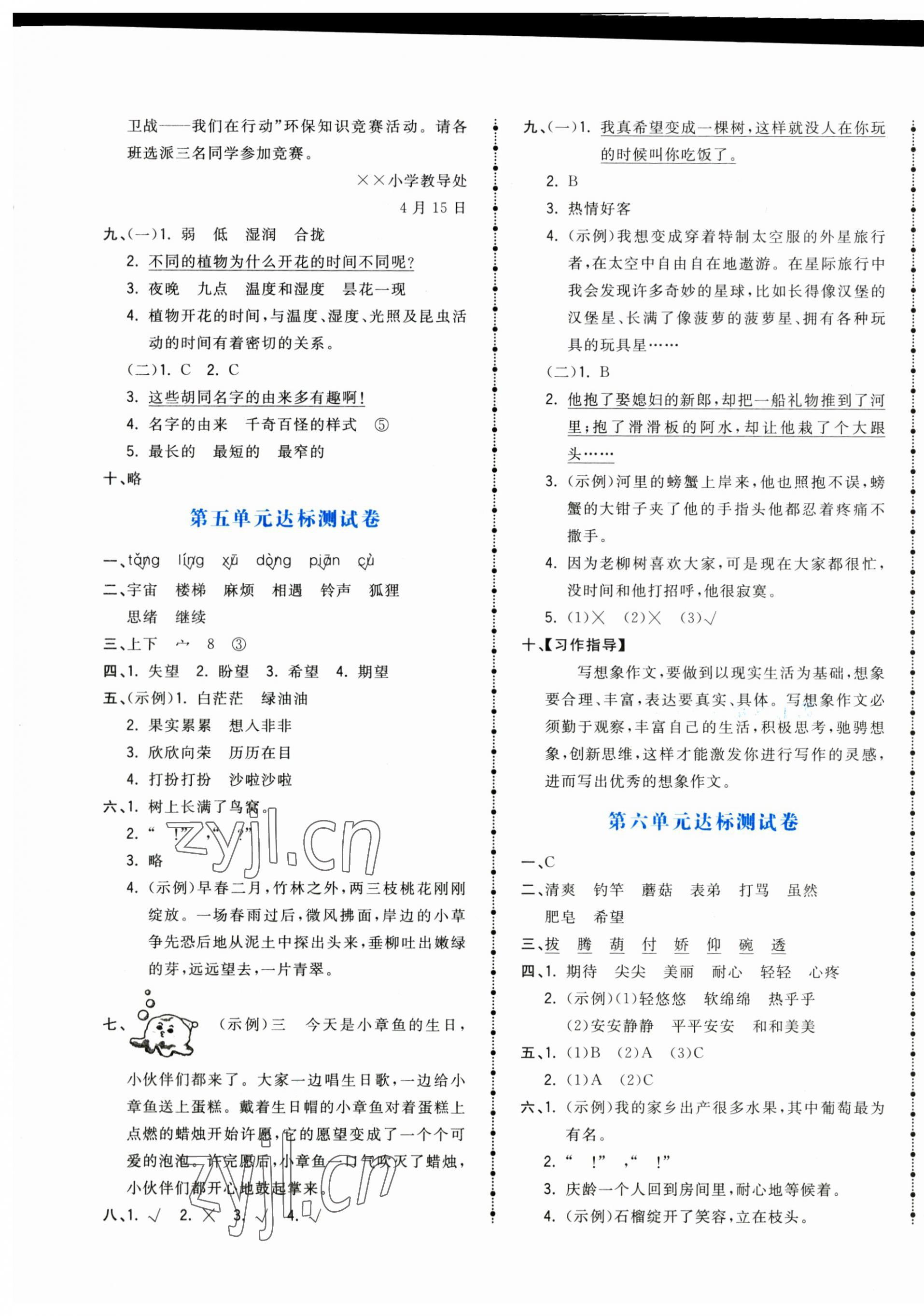 2023年奪冠金卷三年級(jí)語(yǔ)文下冊(cè)人教版 第4頁(yè)