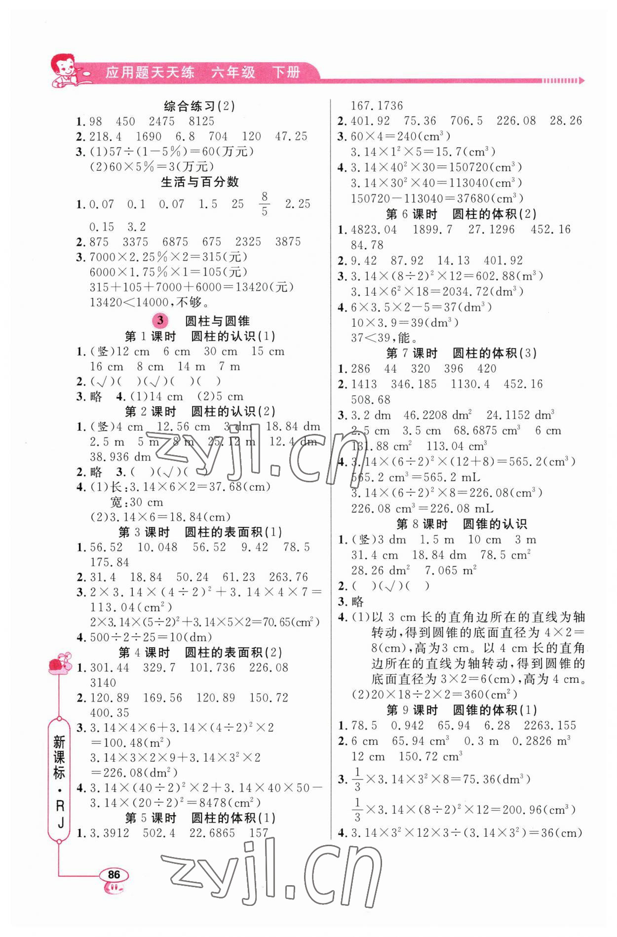 2023年小學數(shù)學應用題天天練六年級下冊人教版 第2頁