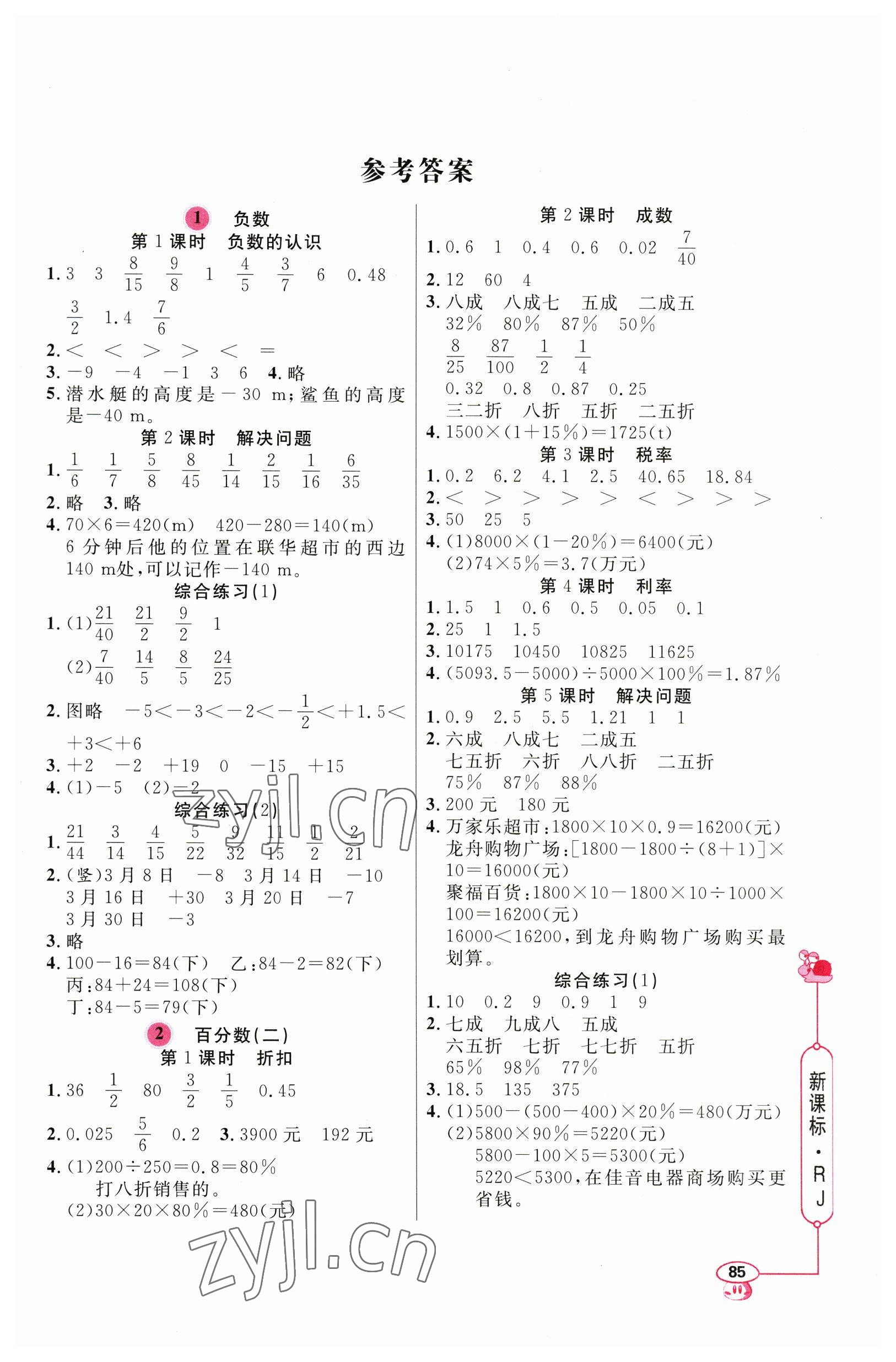 2023年小學(xué)數(shù)學(xué)應(yīng)用題天天練六年級(jí)下冊(cè)人教版 第1頁