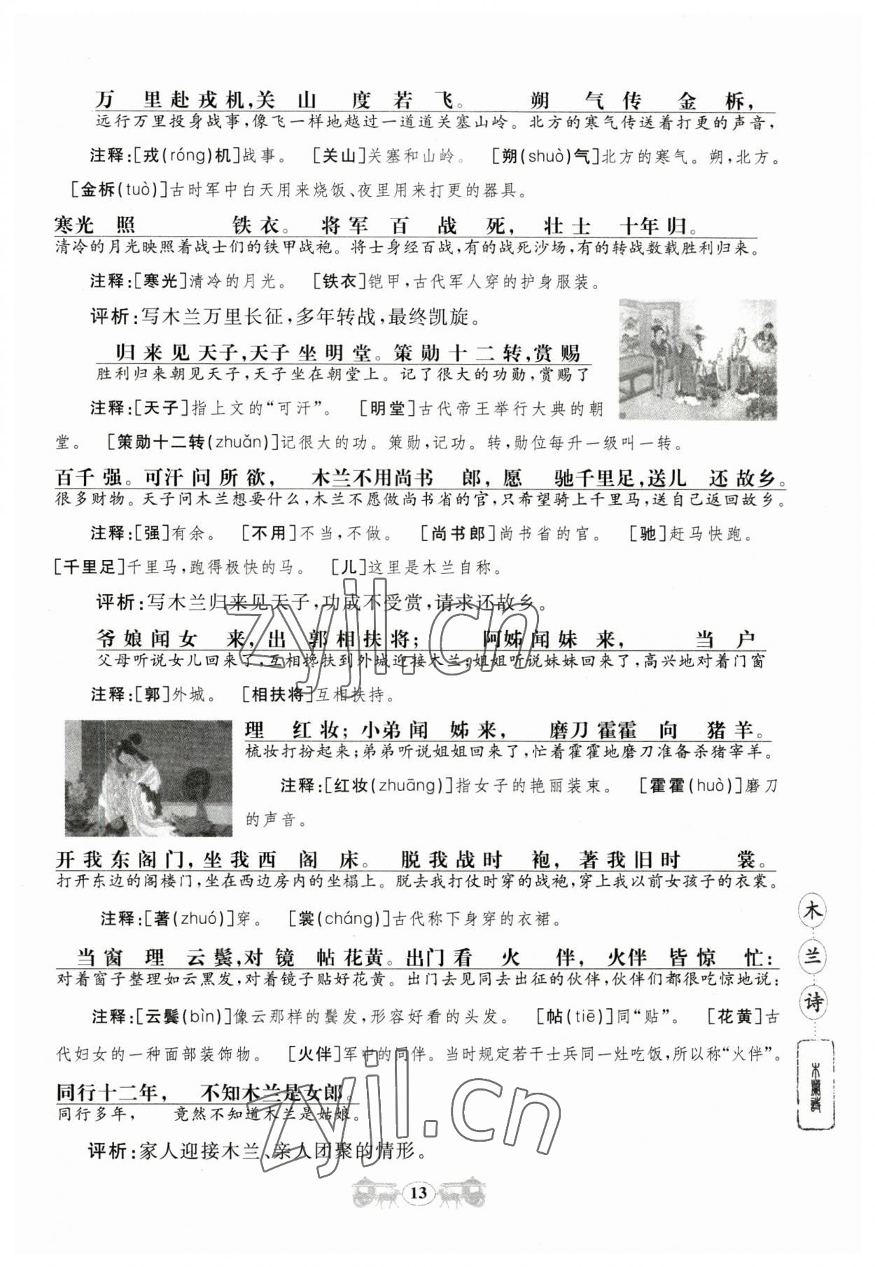 2023年初中文言文閱讀訓(xùn)練山東科學(xué)技術(shù)出版社七年級語文人教版 參考答案第13頁