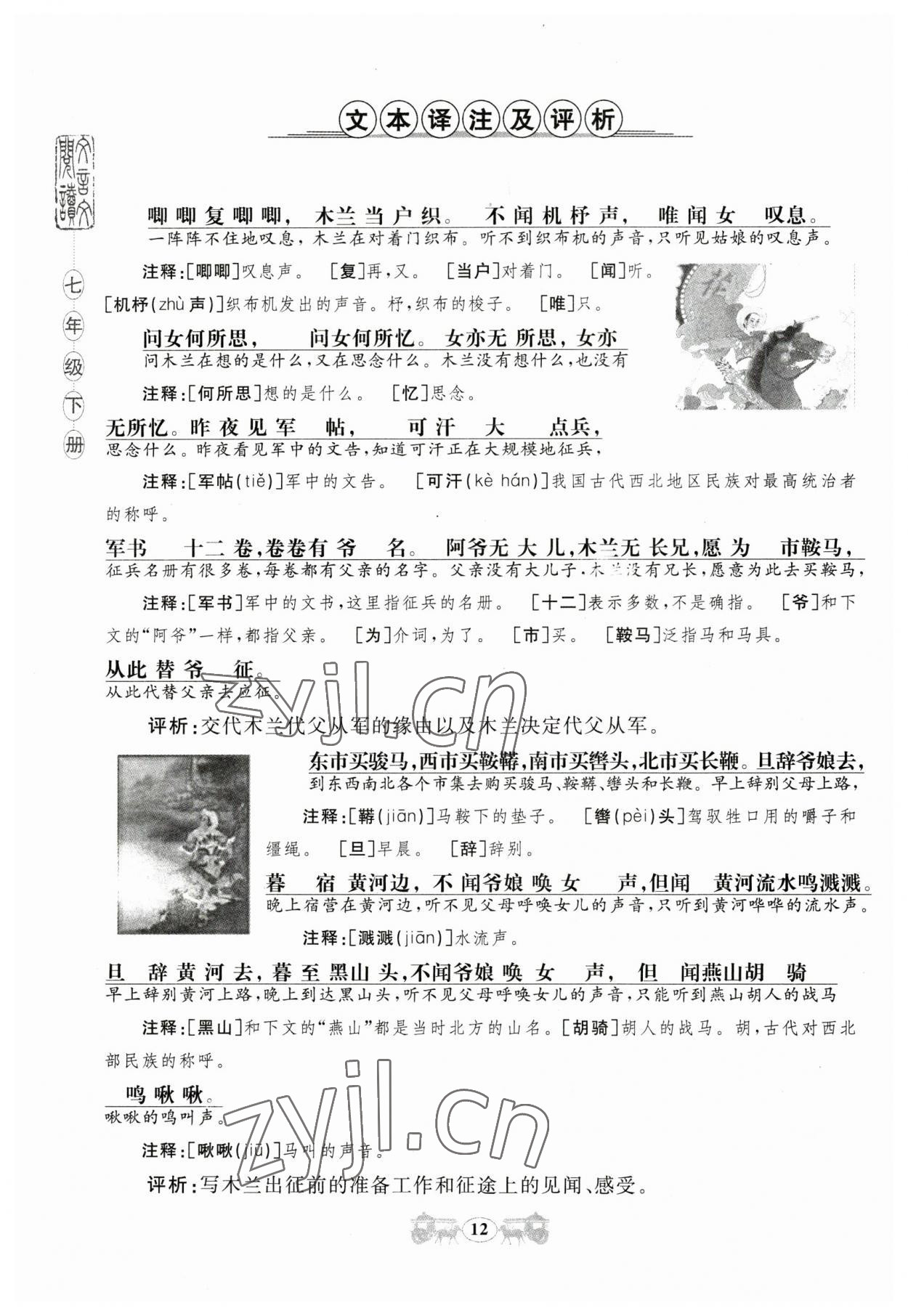 2023年初中文言文閱讀訓(xùn)練山東科學(xué)技術(shù)出版社七年級(jí)語(yǔ)文人教版 參考答案第12頁(yè)