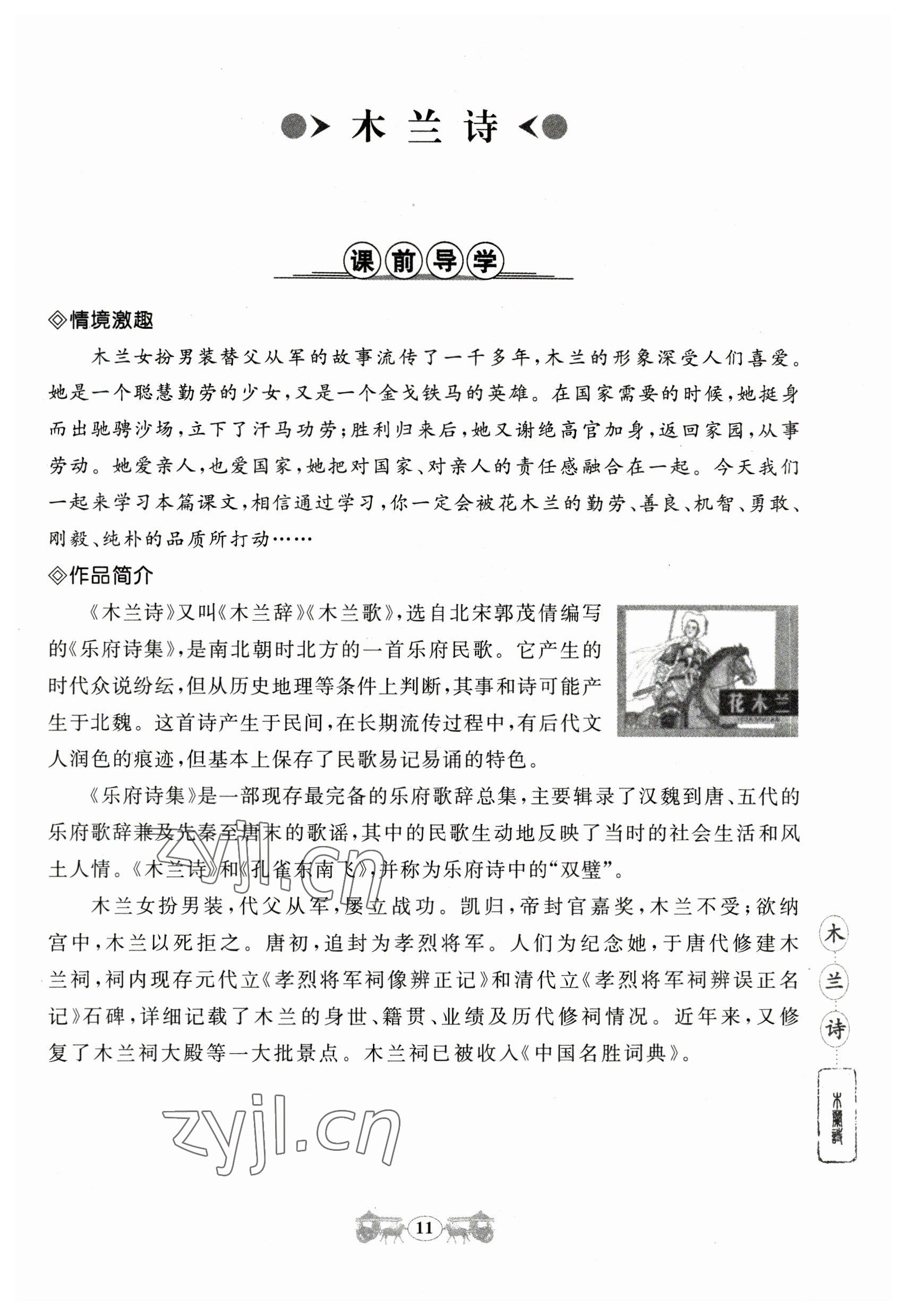 2023年初中文言文閱讀訓(xùn)練山東科學(xué)技術(shù)出版社七年級(jí)語文人教版 參考答案第11頁