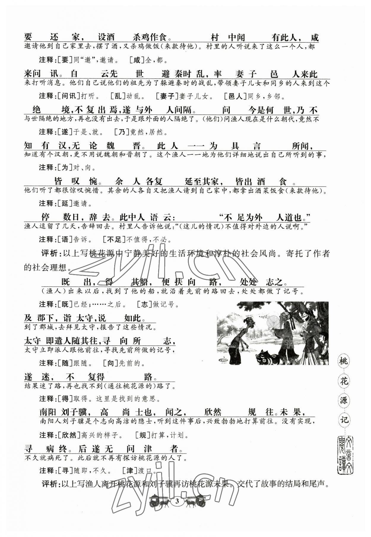 2023年初中文言文閱讀訓(xùn)練山東科學(xué)技術(shù)出版社八年級語文人教版 參考答案第3頁