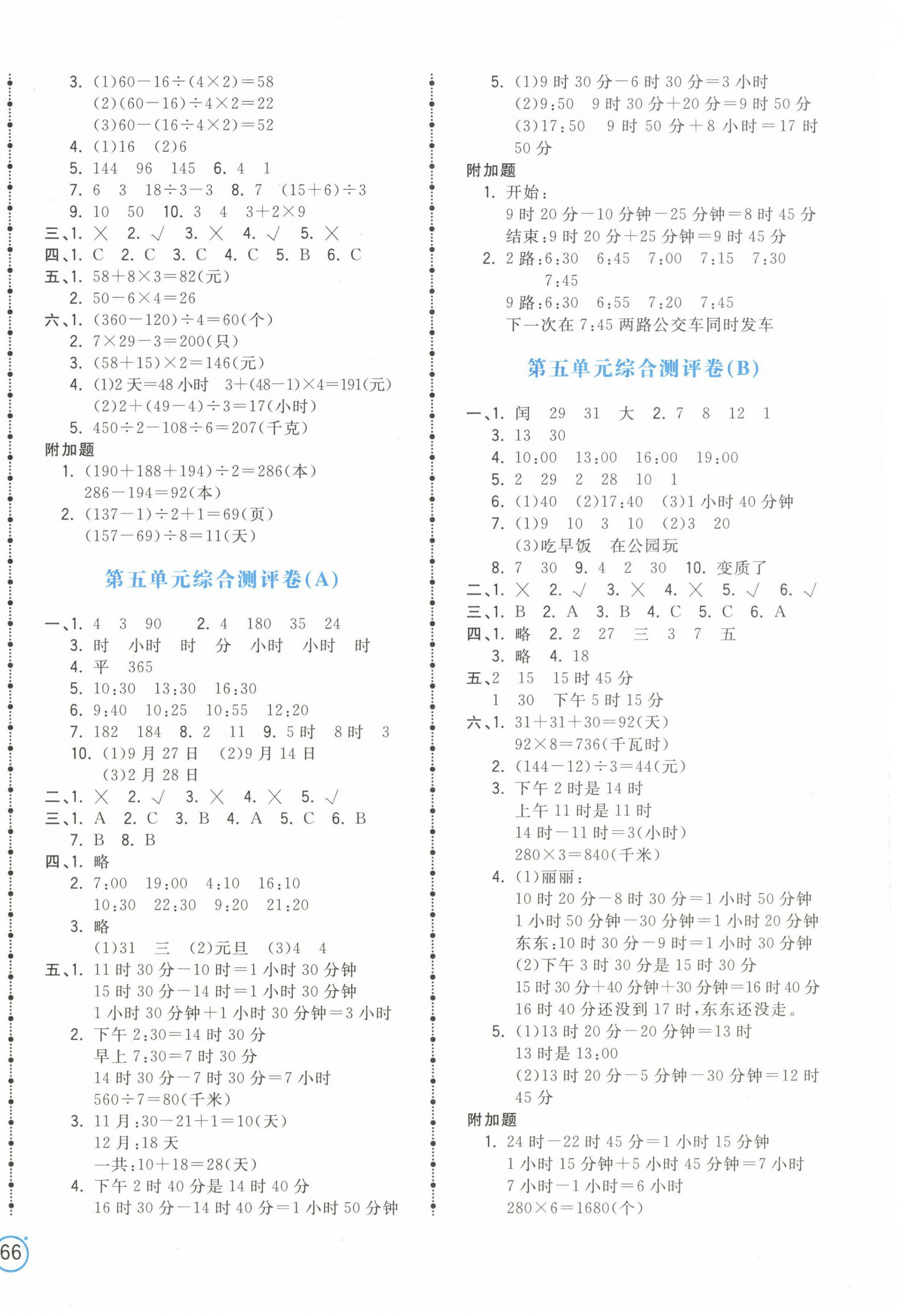 2023年夺冠金卷三年级数学下册苏教版 第4页