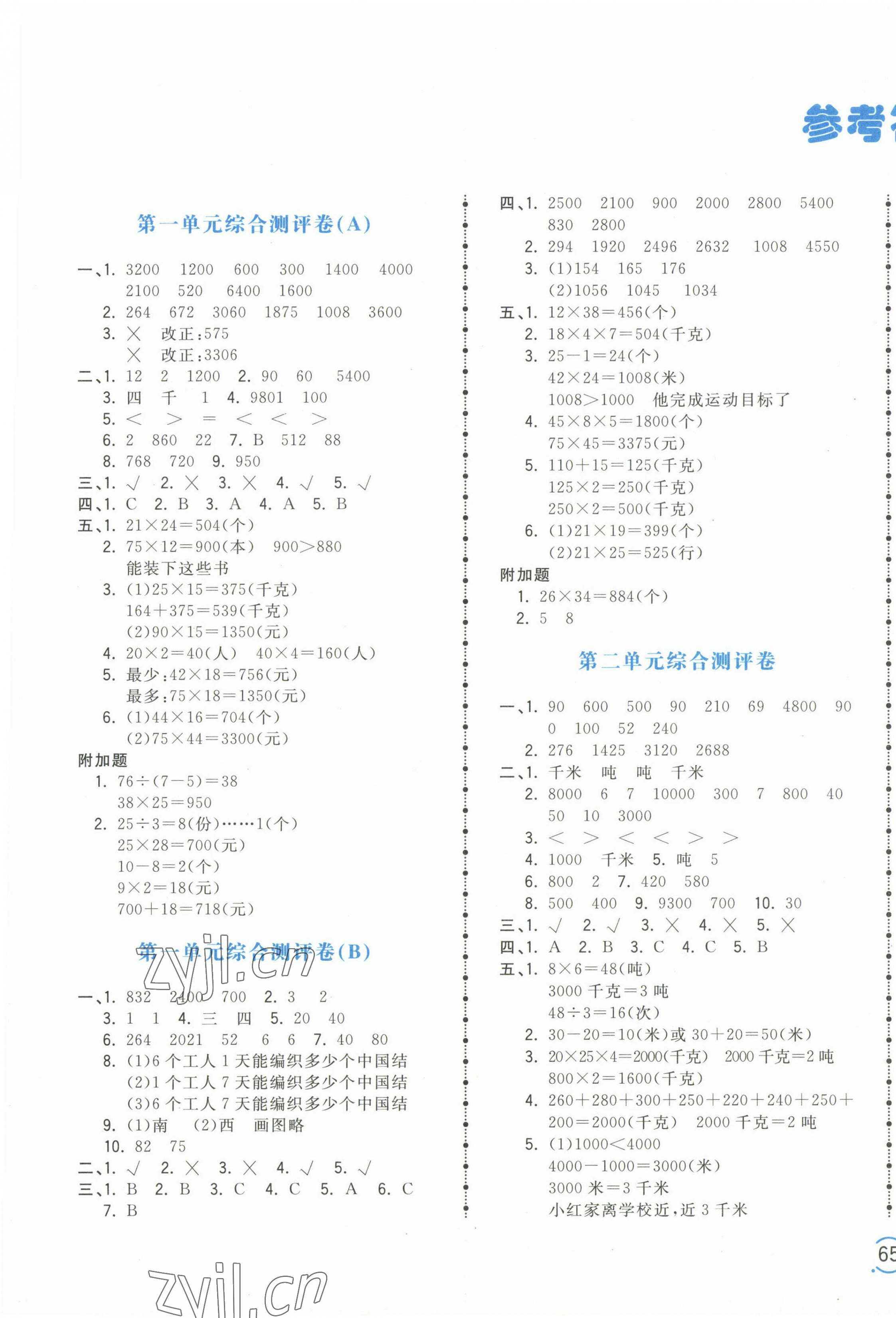 2023年夺冠金卷三年级数学下册苏教版 第1页