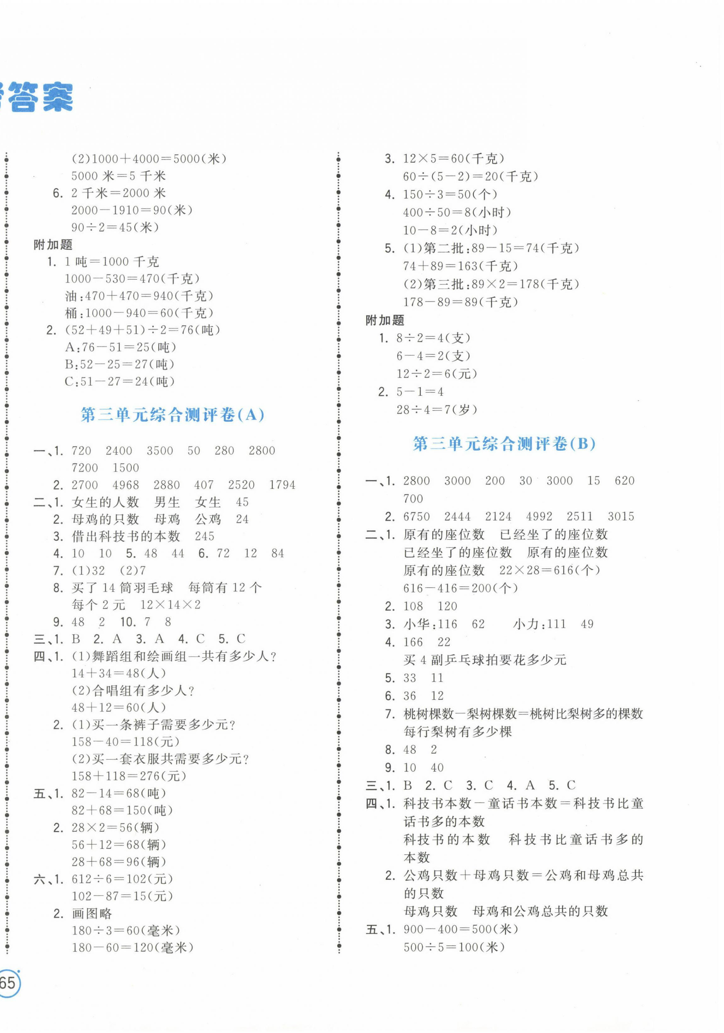 2023年夺冠金卷三年级数学下册苏教版 第2页