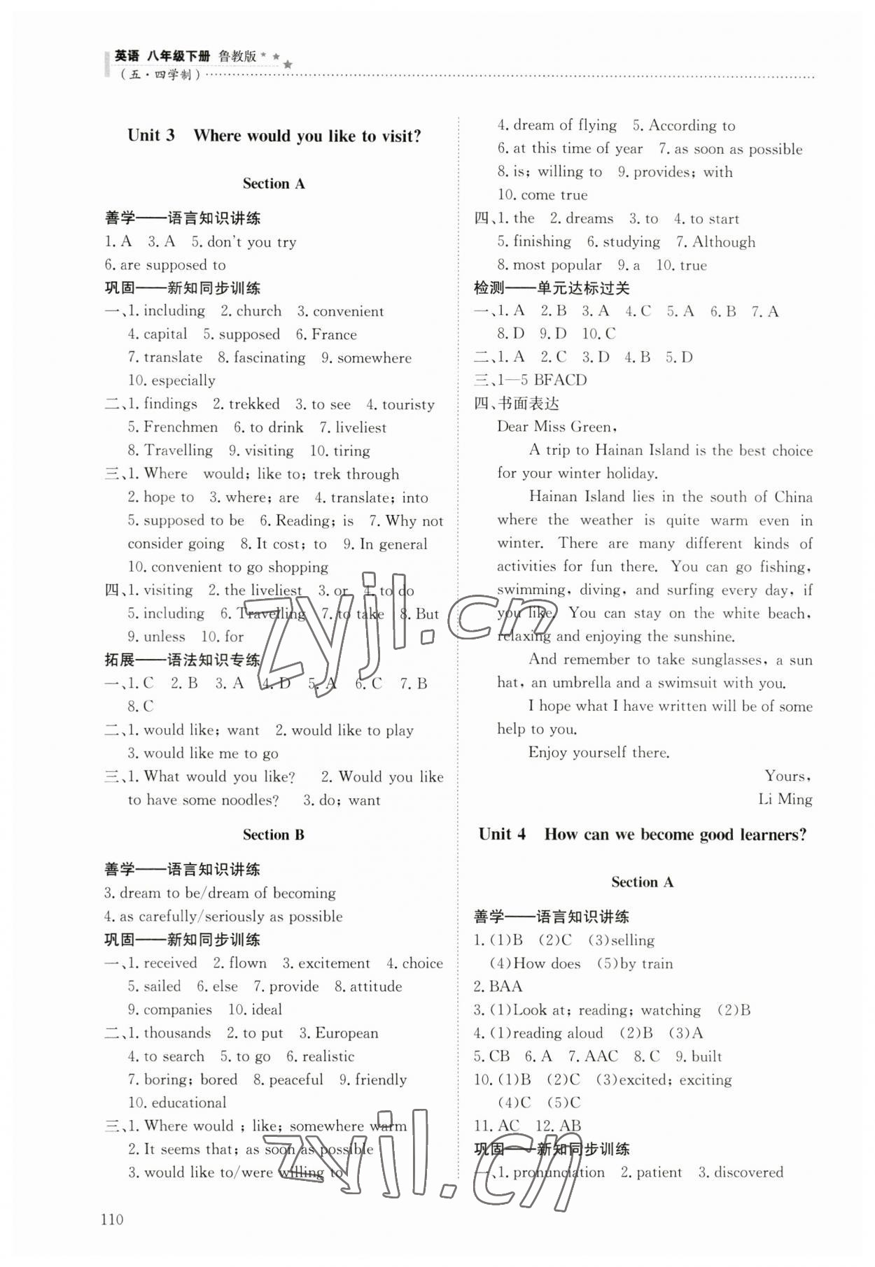 2023年同步練習(xí)冊明天出版社八年級英語下冊魯教版54制 第3頁