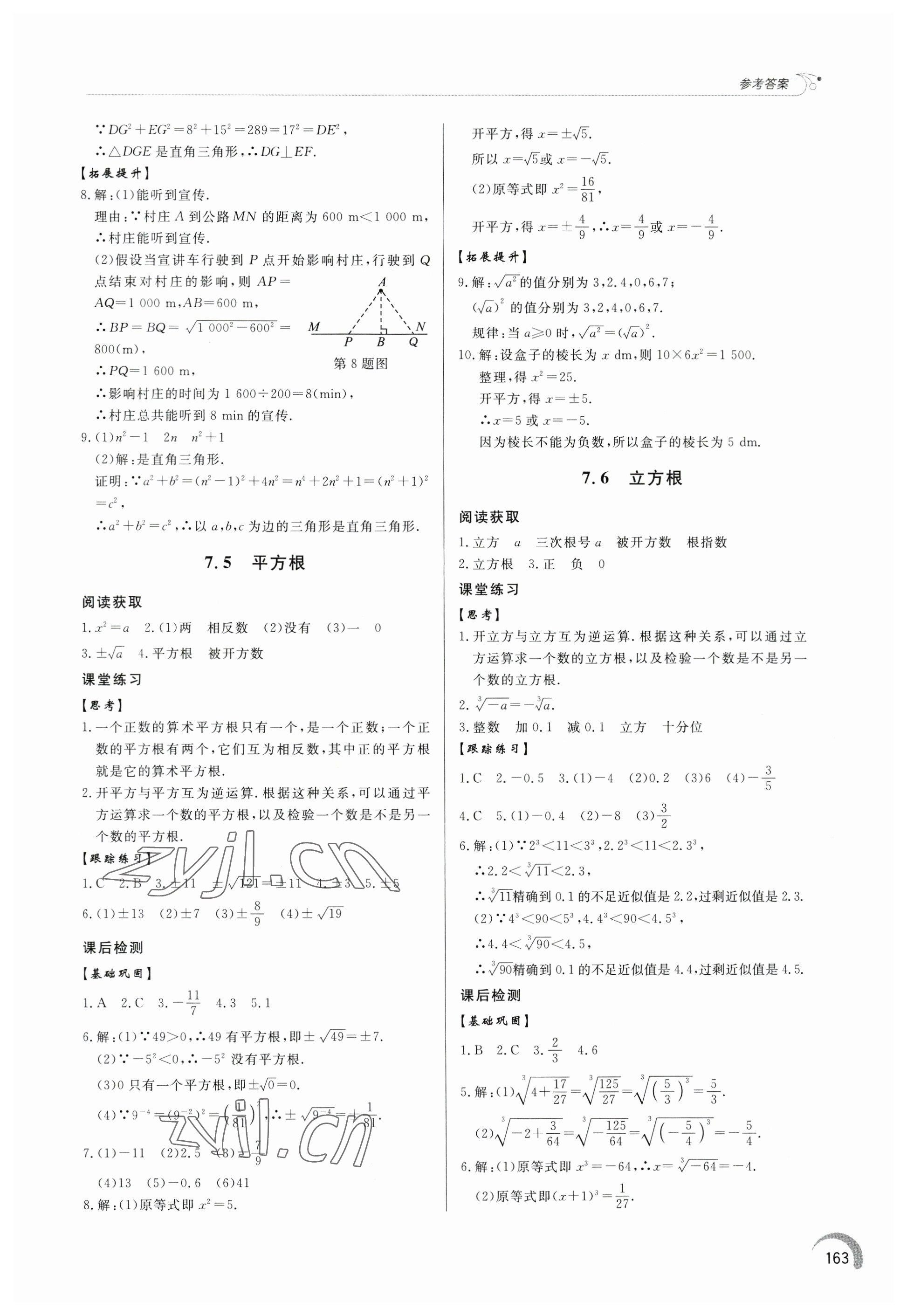 2023年同步練習(xí)冊(cè)泰山出版社八年級(jí)數(shù)學(xué)下冊(cè)青島版 參考答案第11頁