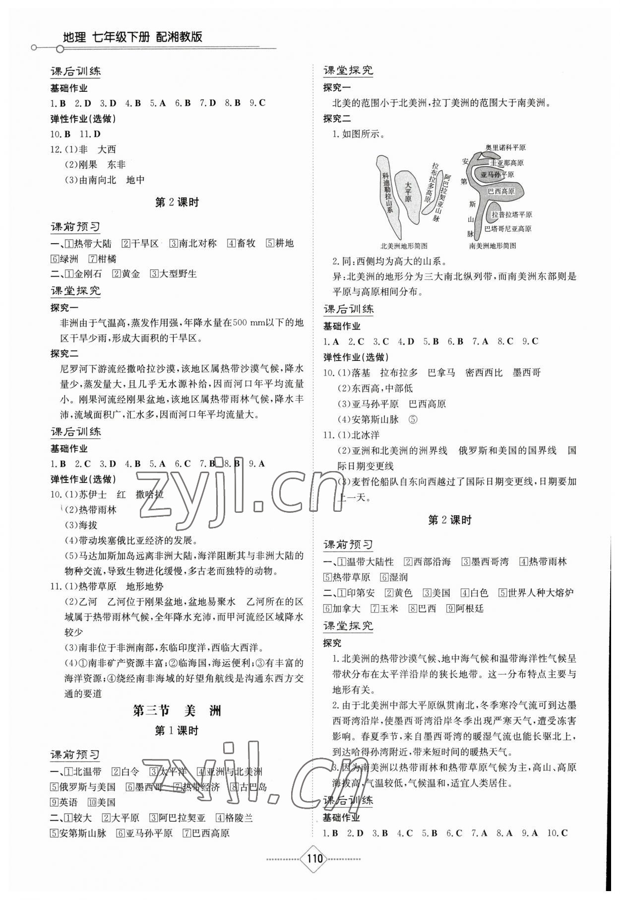 2023年同步练习册湖南教育出版社七年级地理下册湘教版 参考答案第2页