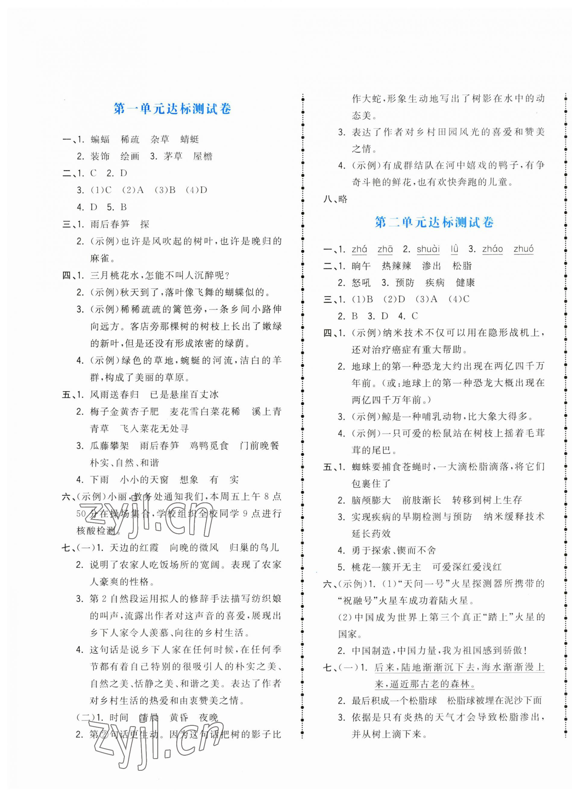 2023年奪冠金卷四年級(jí)語(yǔ)文下冊(cè)人教版 第1頁(yè)