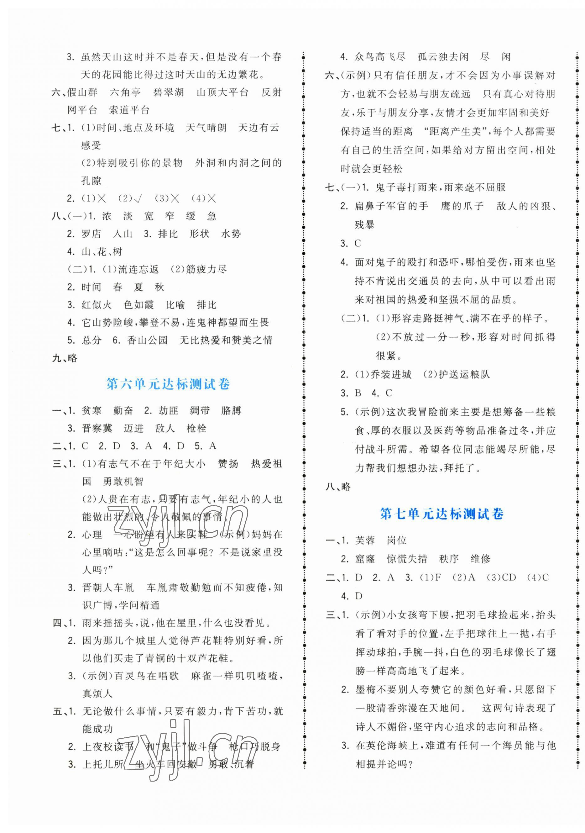 2023年奪冠金卷四年級語文下冊人教版 第4頁