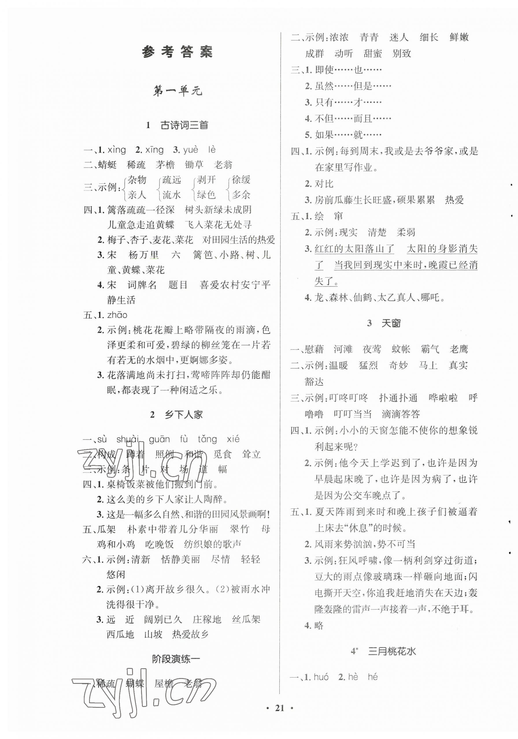 2023年小學(xué)同步練習(xí)冊(cè)四年級(jí)語(yǔ)文下冊(cè)人教版54制山東人民出版社 第1頁(yè)