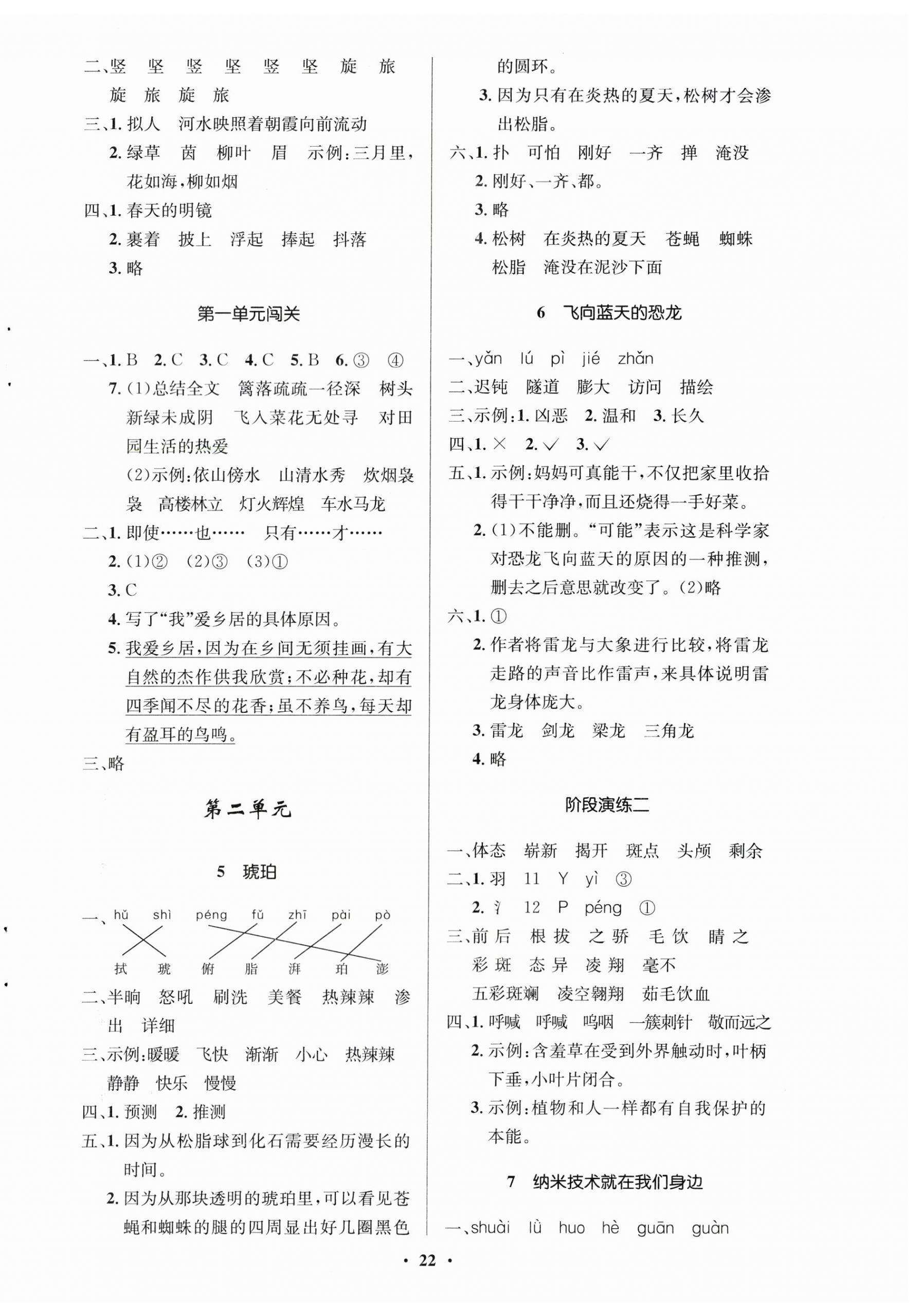 2023年小學(xué)同步練習(xí)冊四年級語文下冊人教版54制山東人民出版社 第2頁