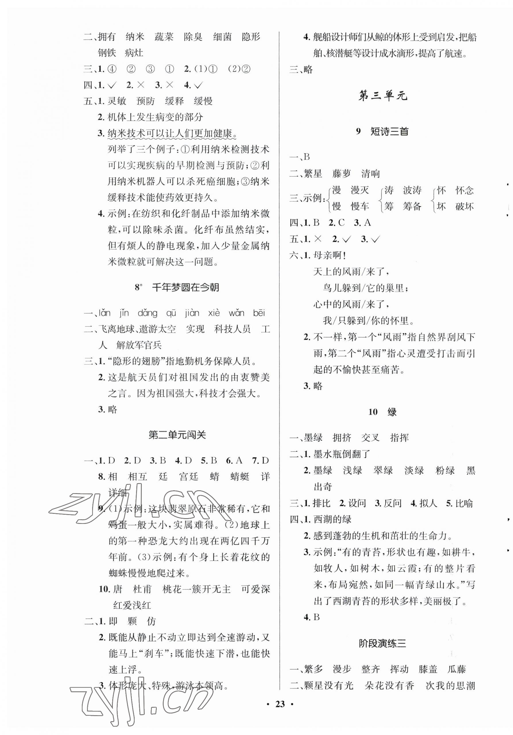 2023年小学同步练习册四年级语文下册人教版54制山东人民出版社 第3页