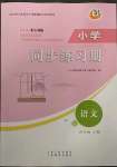 2023年小學(xué)同步練習(xí)冊(cè)四年級(jí)語(yǔ)文下冊(cè)人教版54制山東人民出版社