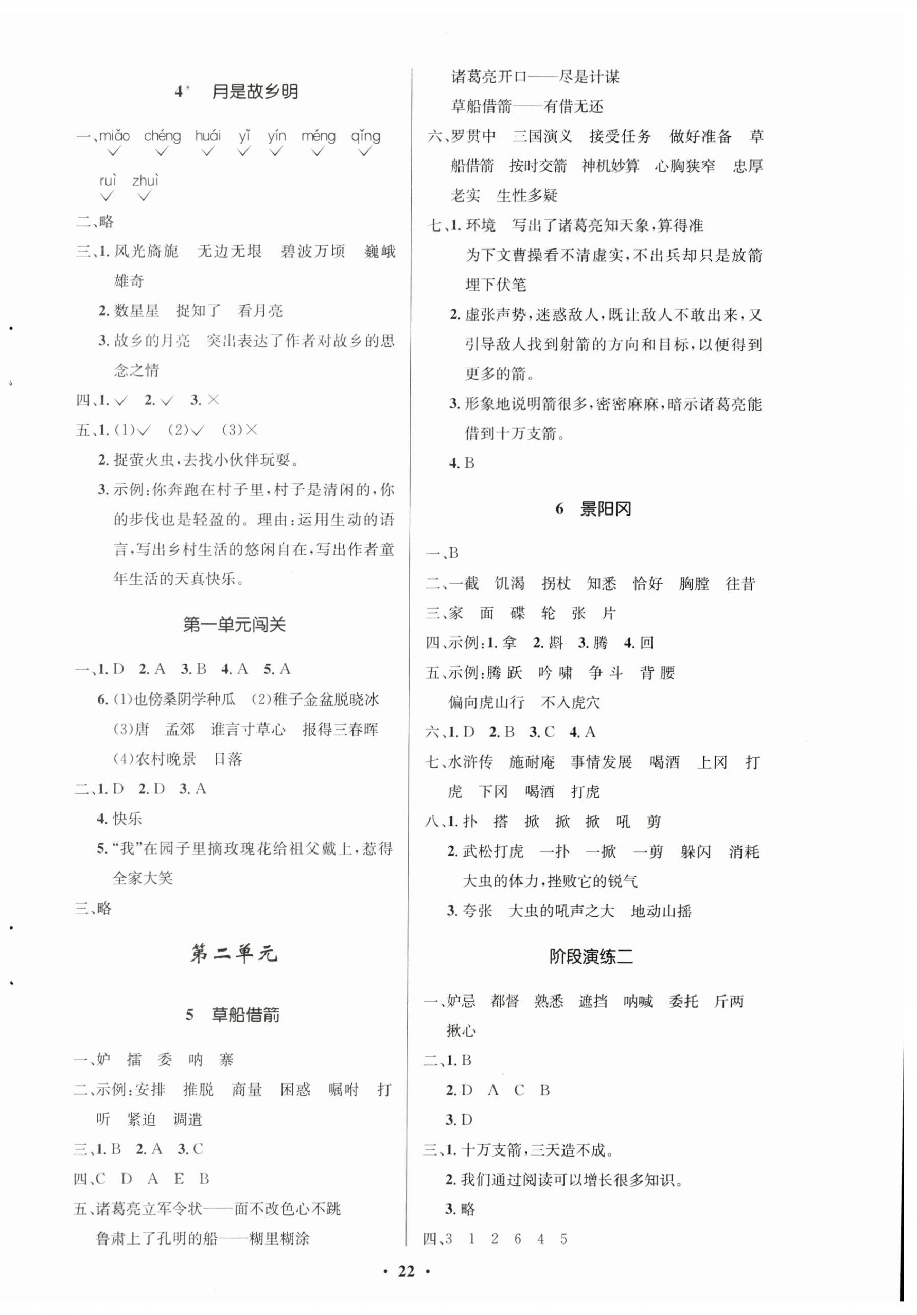 2023年同步練習(xí)冊五年級語文下冊人教版54制山東人民出版社 第2頁