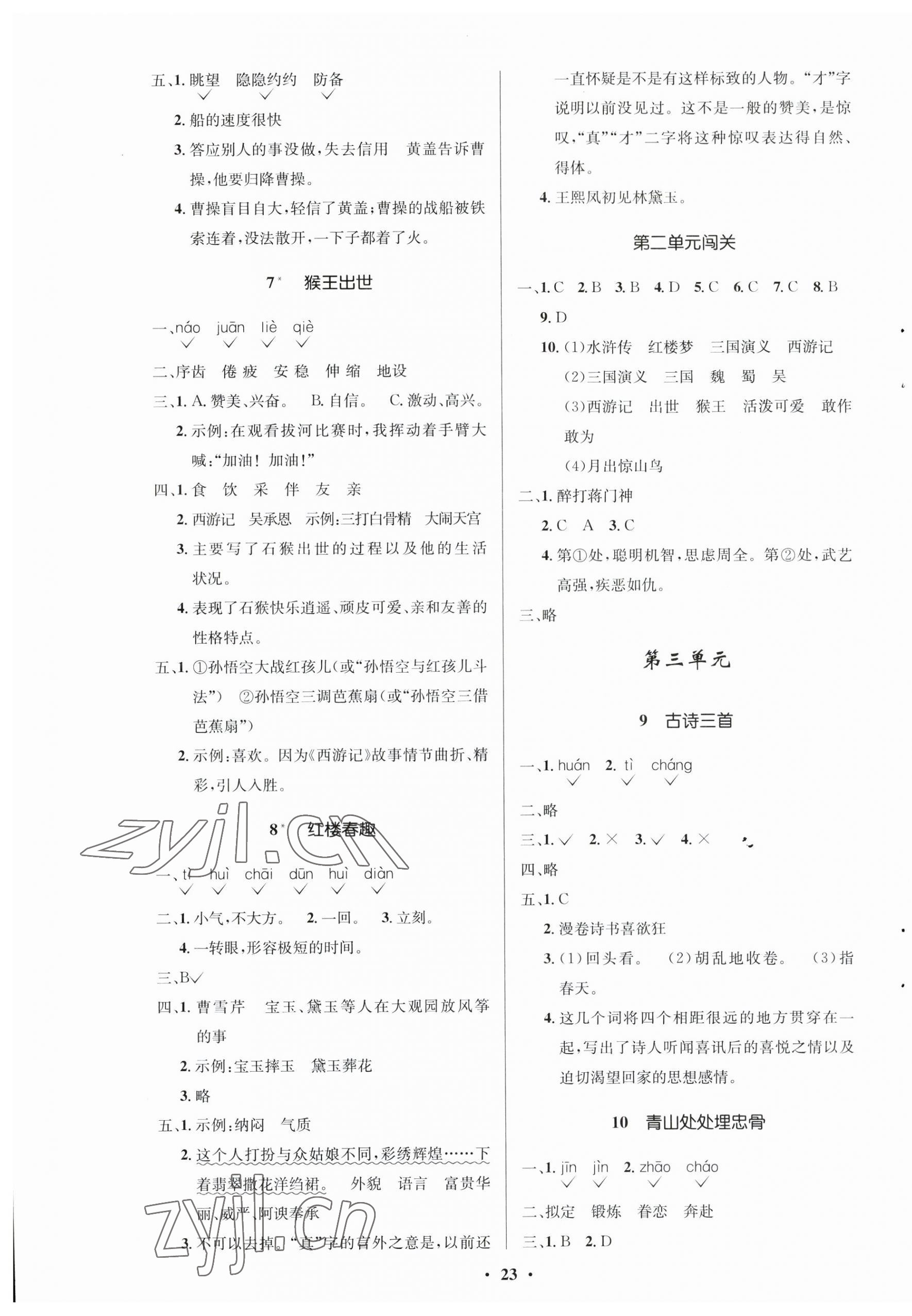 2023年同步練習(xí)冊五年級語文下冊人教版54制山東人民出版社 第3頁