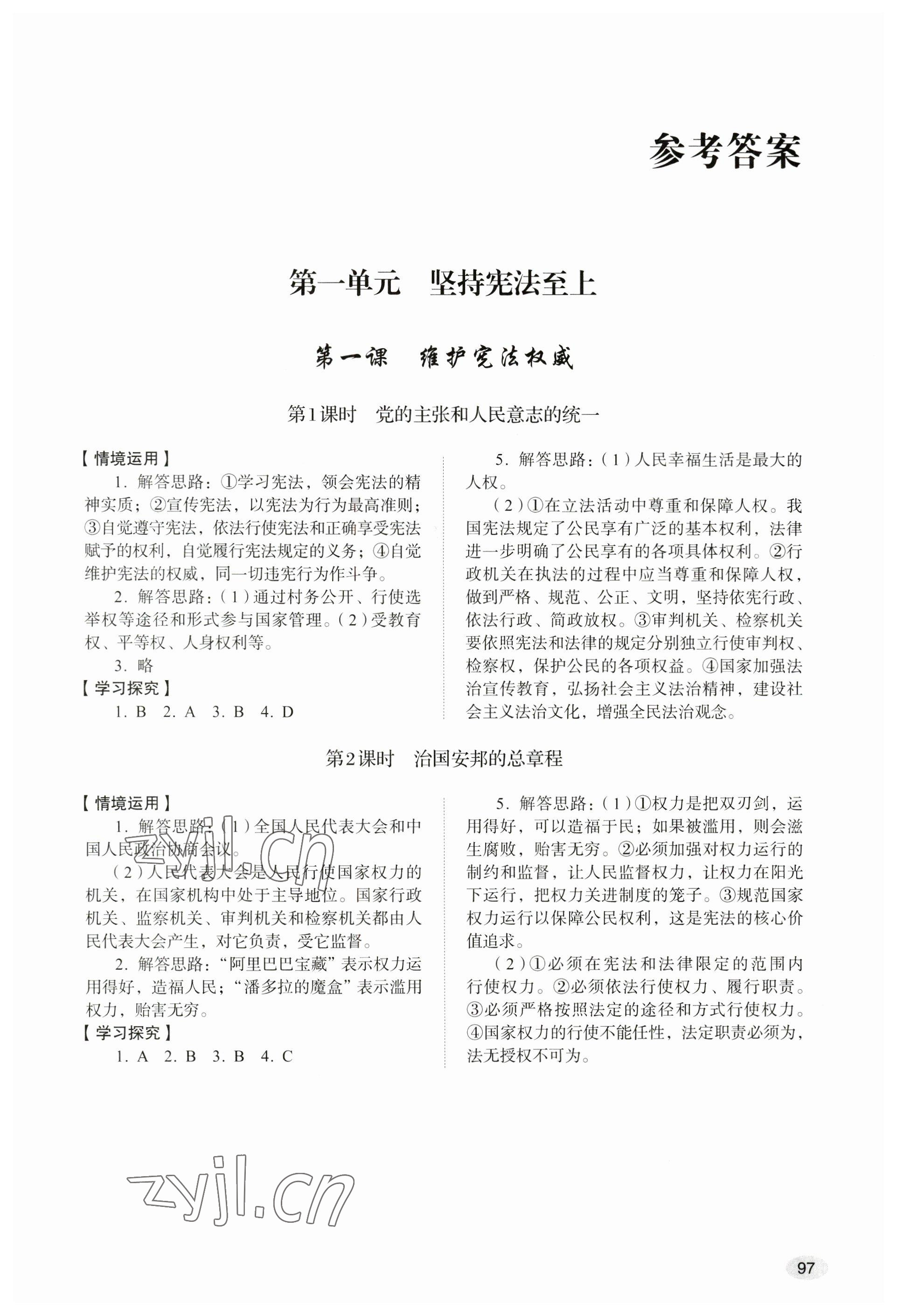 2023年學(xué)習(xí)實(shí)踐手冊(cè)八年級(jí)道德與法治下冊(cè)人教版山東人民出版社 第1頁(yè)