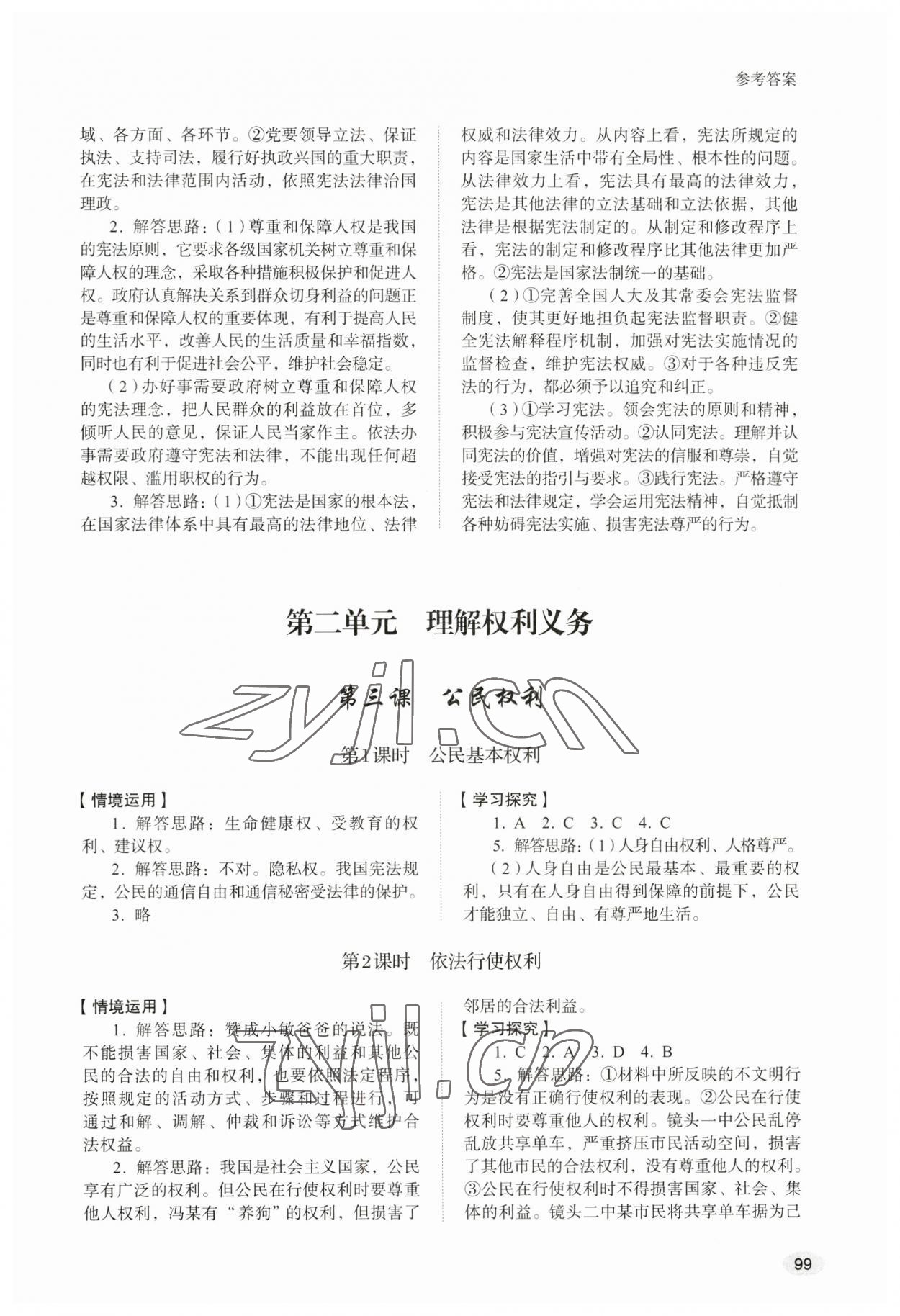 2023年學(xué)習(xí)實踐手冊八年級道德與法治下冊人教版山東人民出版社 第3頁