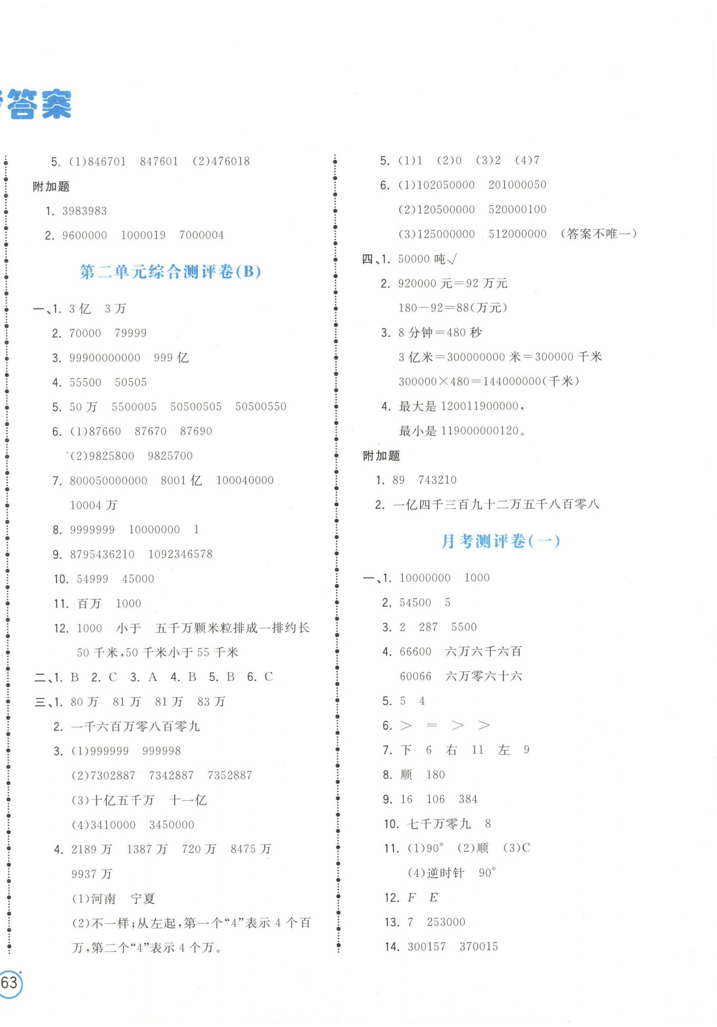 2023年夺冠金卷四年级数学下册苏教版 第2页