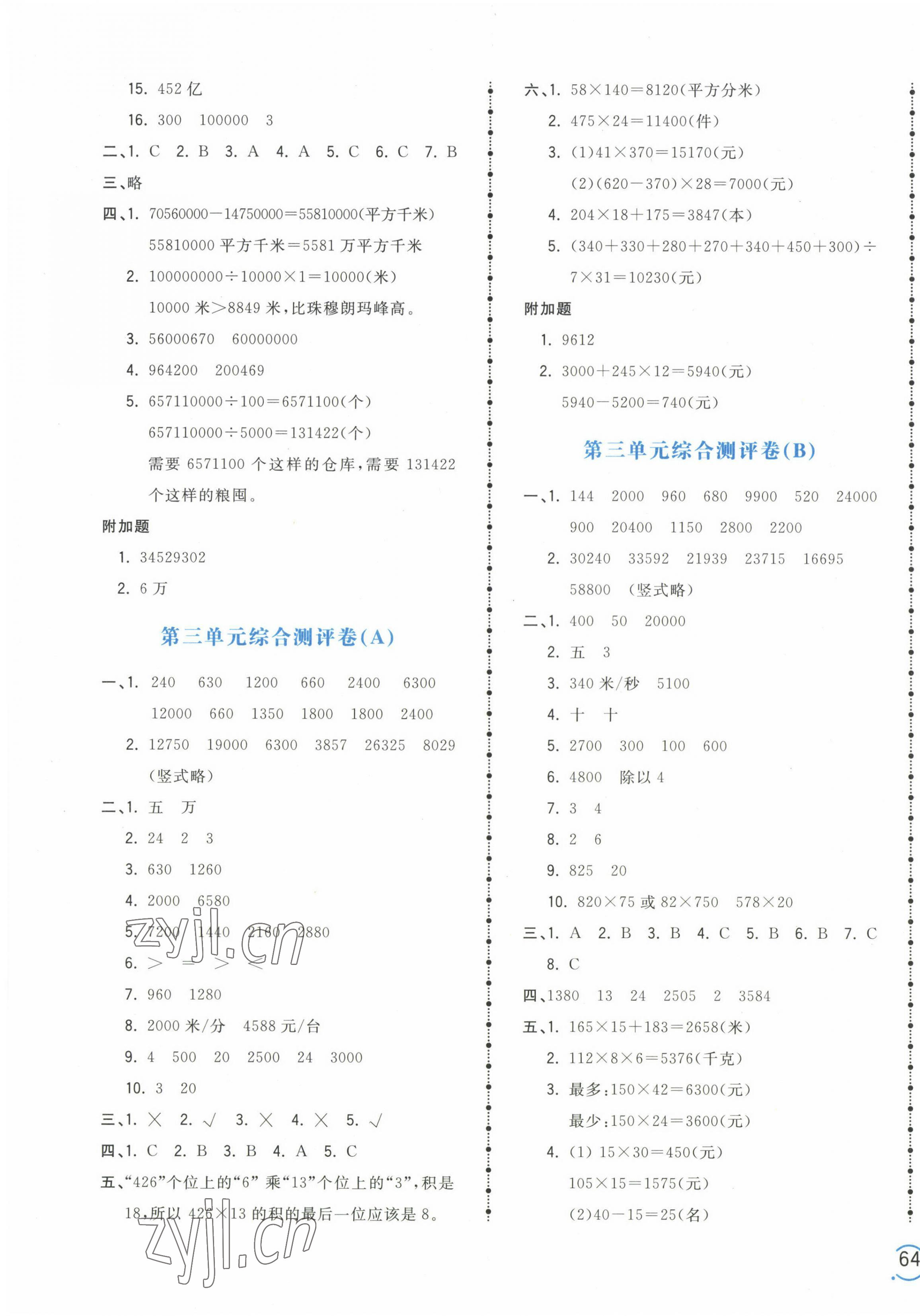 2023年奪冠金卷四年級(jí)數(shù)學(xué)下冊(cè)蘇教版 第3頁