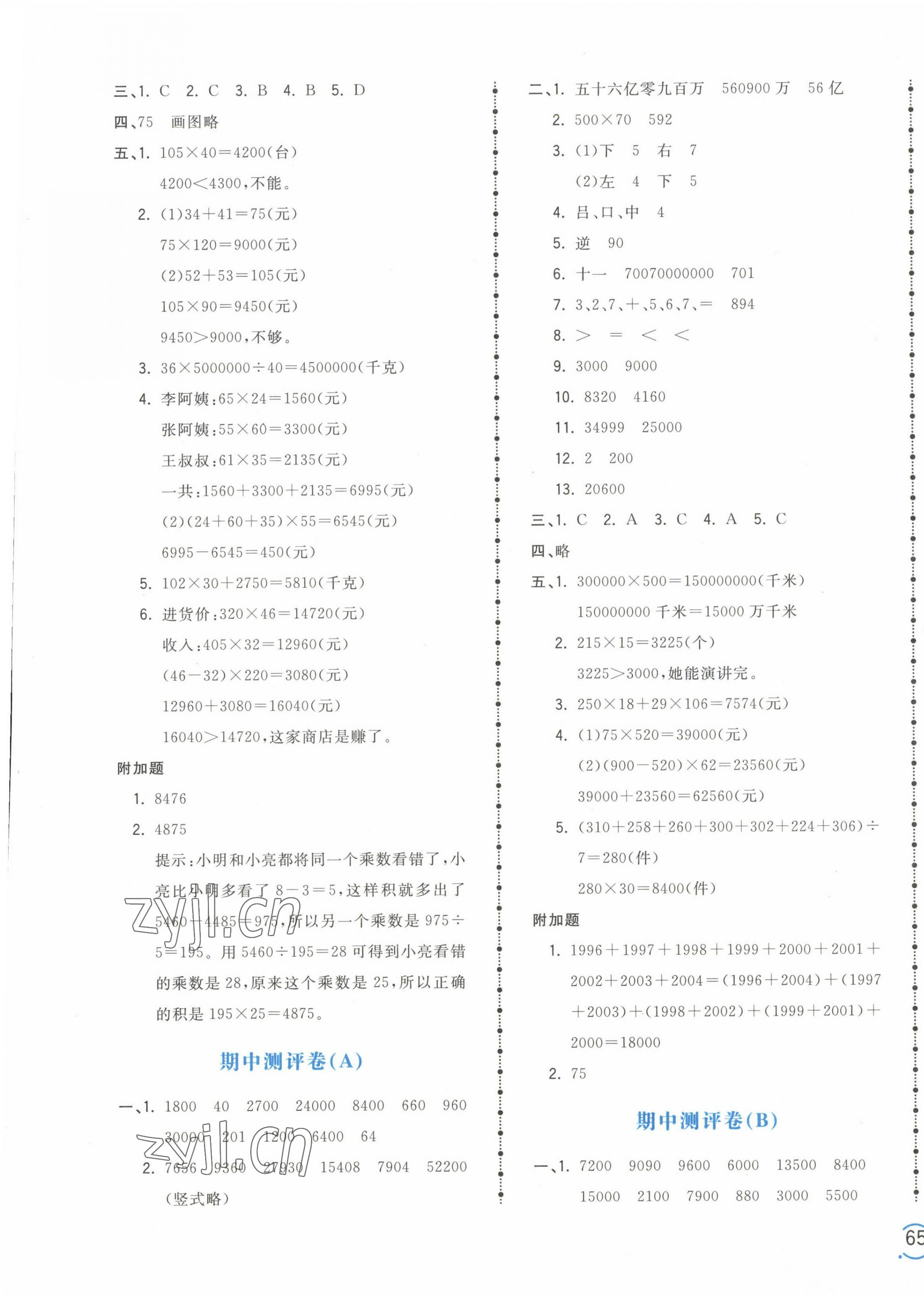 2023年夺冠金卷四年级数学下册苏教版 第5页