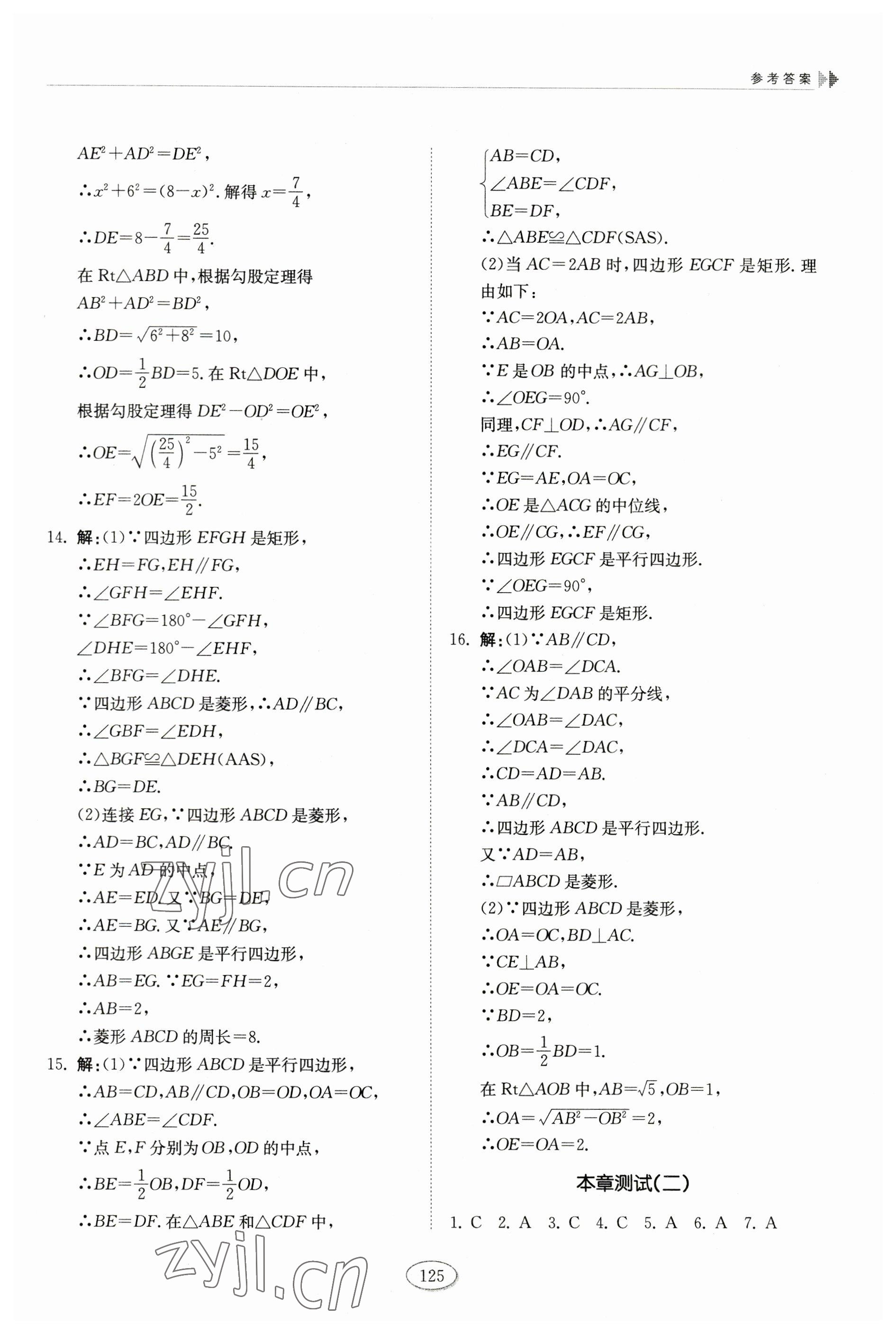 2023年同步練習(xí)冊(cè)山東科學(xué)技術(shù)出版社八年級(jí)數(shù)學(xué)下冊(cè)魯教版54制 第5頁(yè)