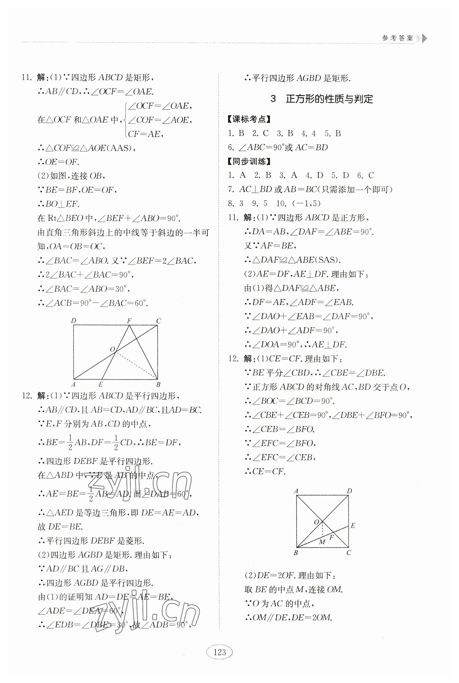 2023年同步練習(xí)冊山東科學(xué)技術(shù)出版社八年級數(shù)學(xué)下冊魯教版54制 第3頁