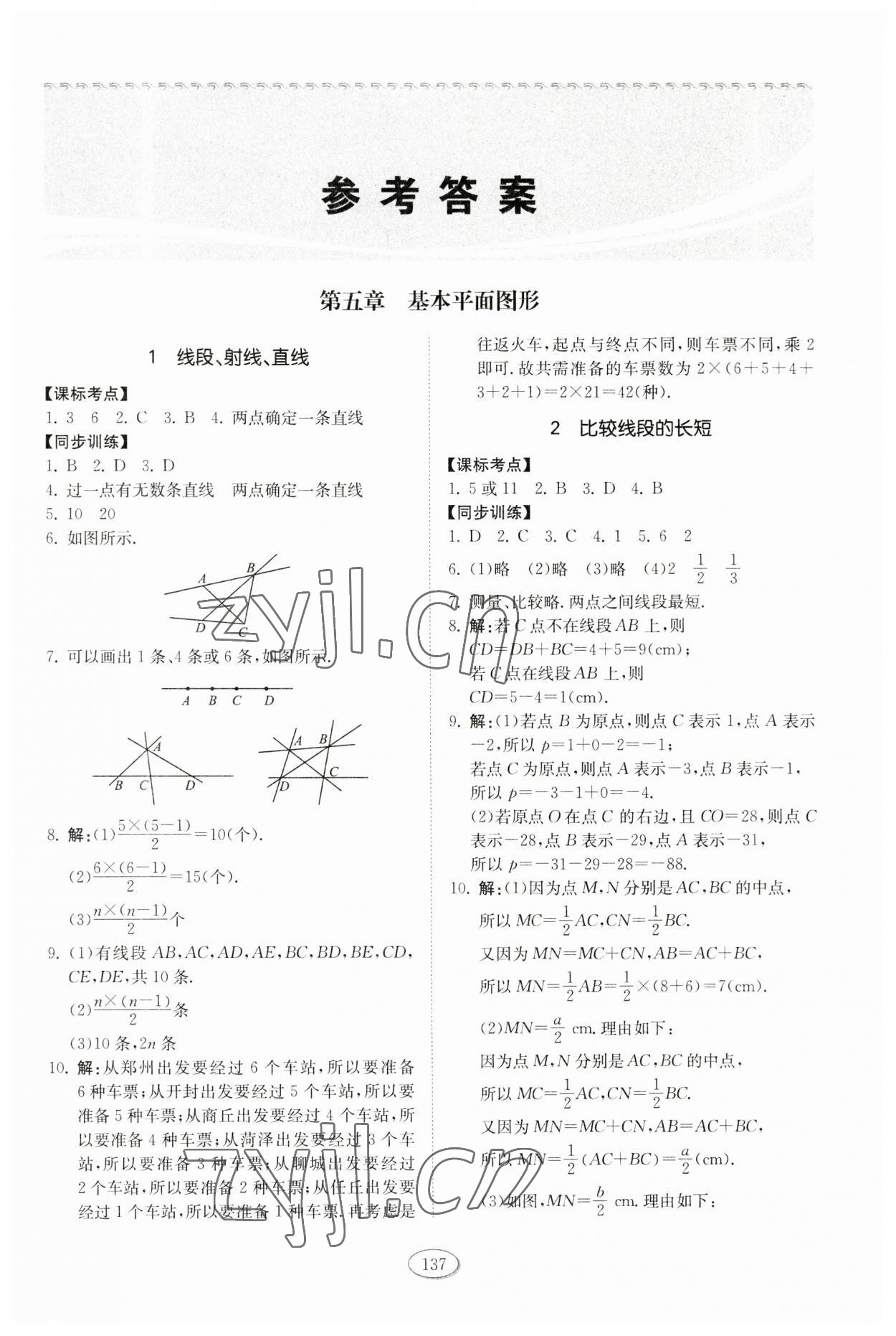 2023年初中同步練習冊六年級數學下冊魯教版54制山東科學技術出版社 第1頁