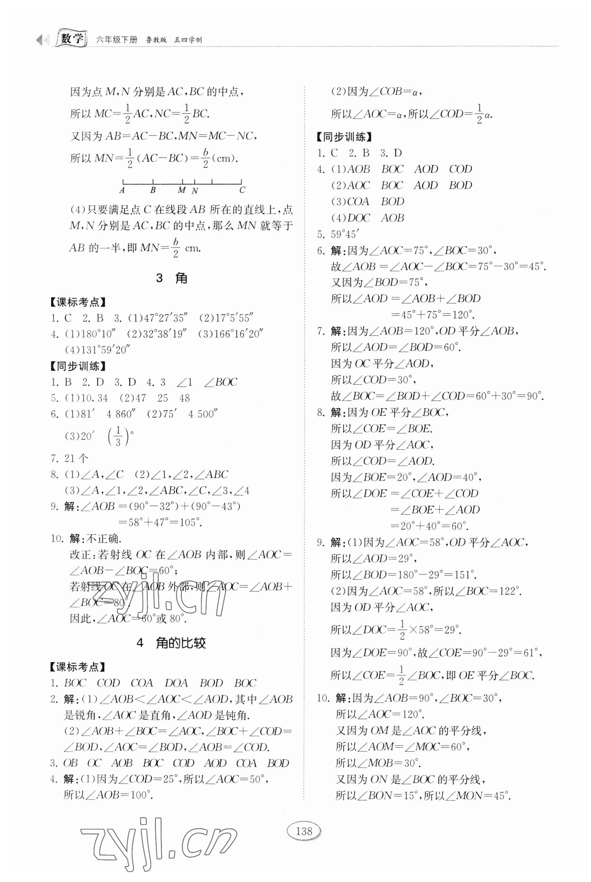 2023年初中同步練習(xí)冊(cè)六年級(jí)數(shù)學(xué)下冊(cè)魯教版54制山東科學(xué)技術(shù)出版社 第2頁