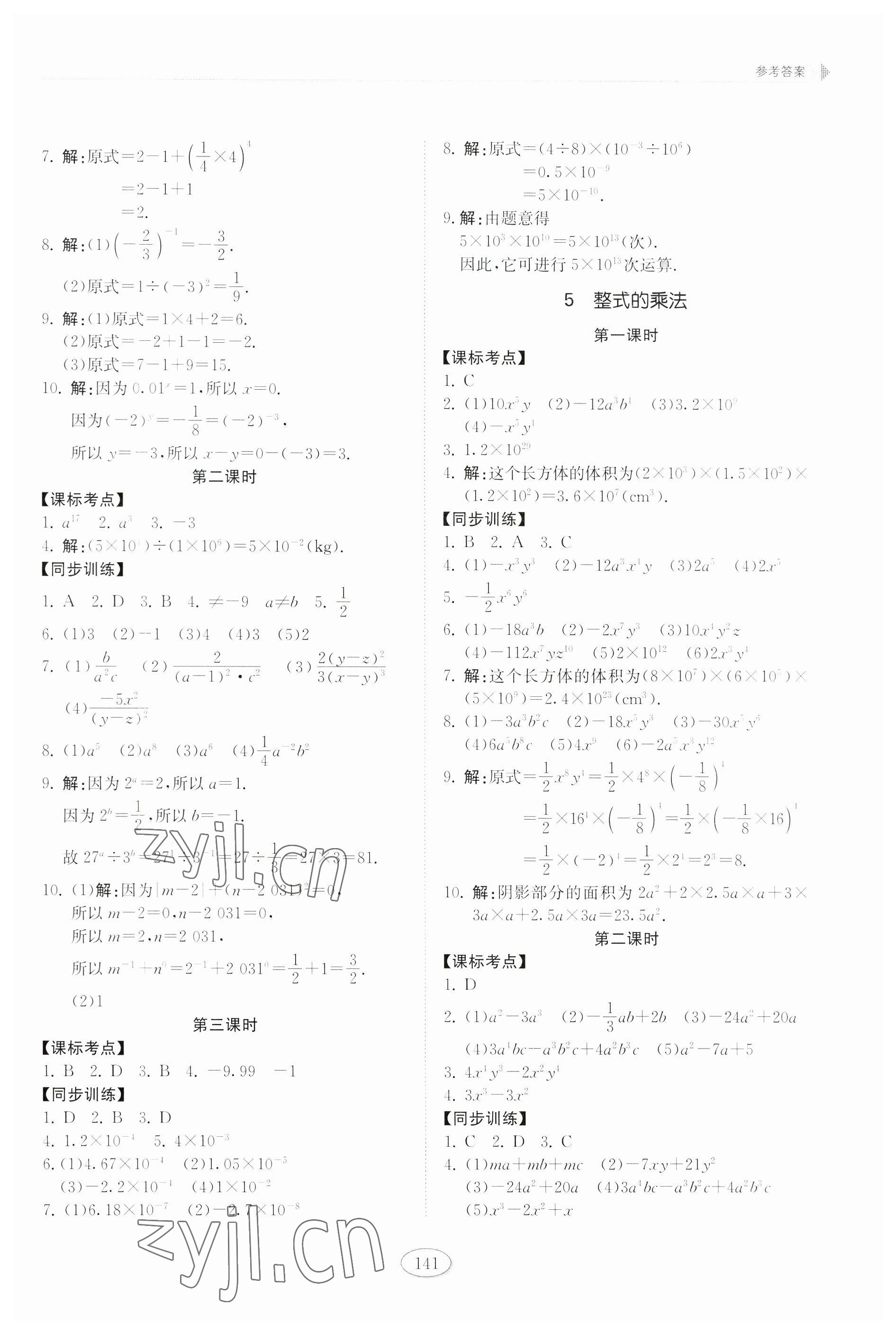 2023年初中同步練習冊六年級數(shù)學下冊魯教版54制山東科學技術(shù)出版社 第5頁