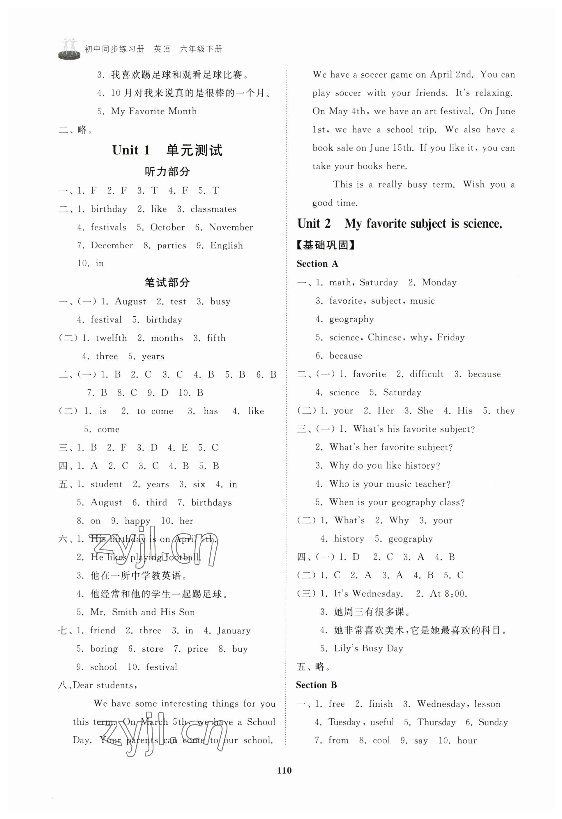 2023年初中同步練習(xí)冊六年級英語下冊魯教版54制山東友誼出版社 第2頁