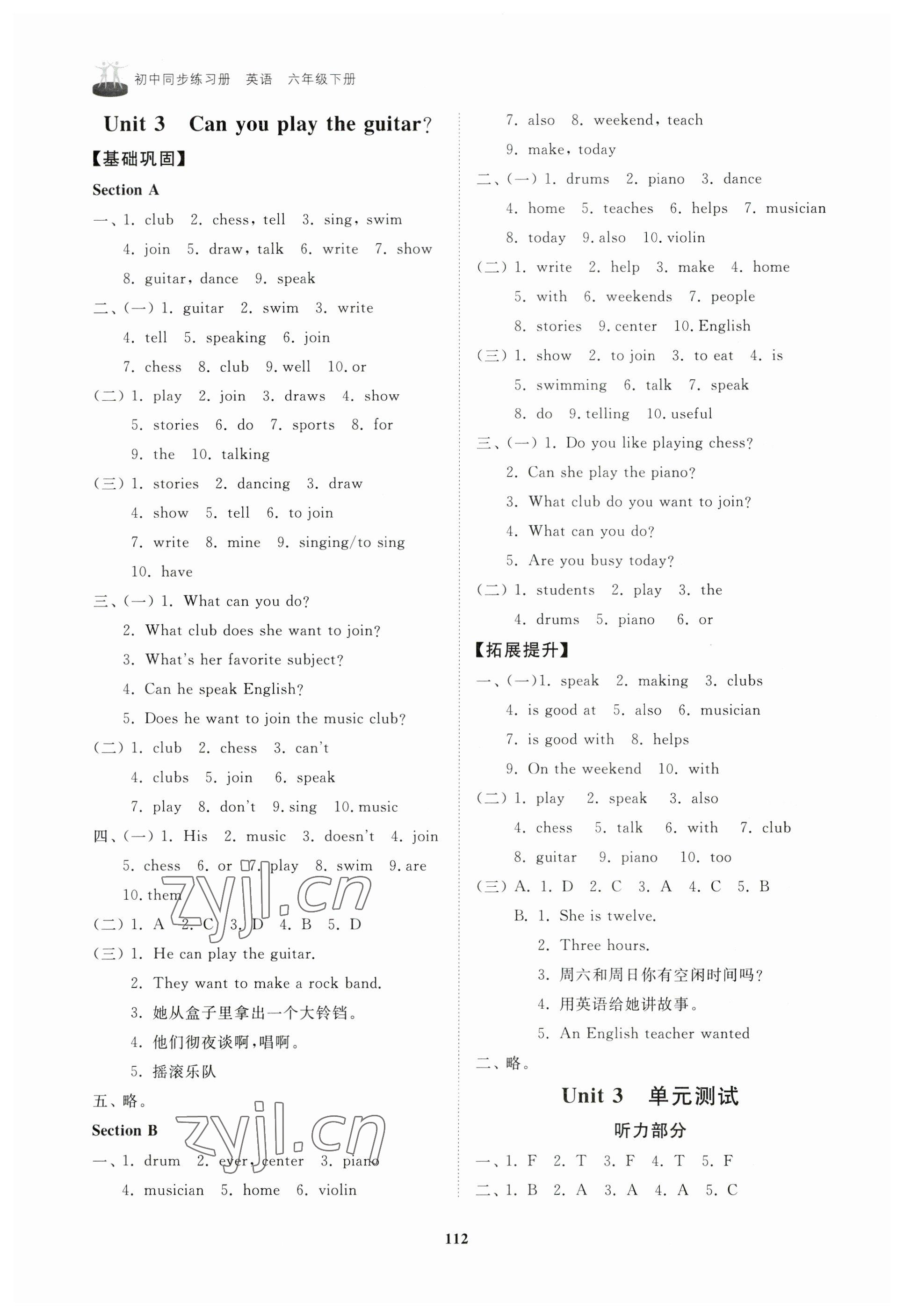 2023年初中同步練習(xí)冊(cè)六年級(jí)英語下冊(cè)魯教版54制山東友誼出版社 第4頁