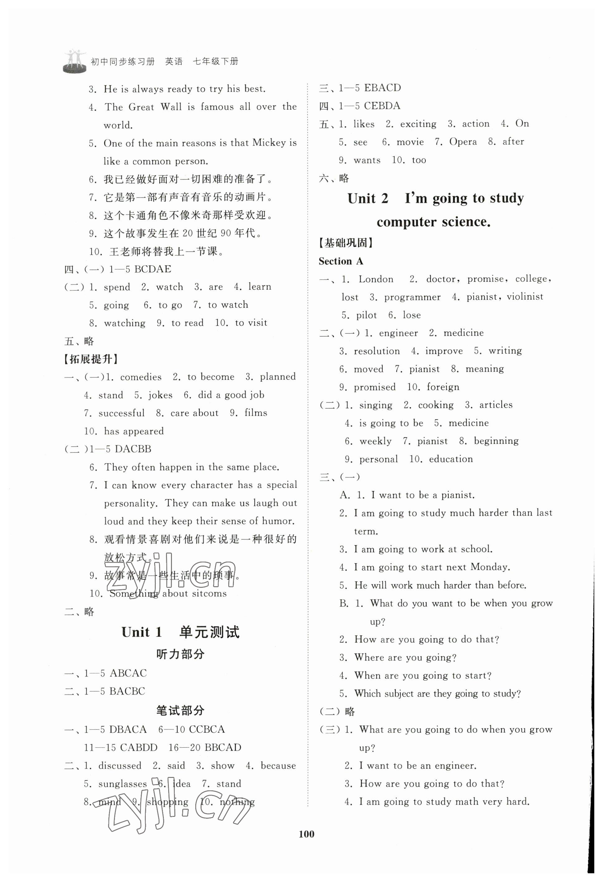 2023年初中同步練習(xí)冊(cè)七年級(jí)英語(yǔ)下冊(cè)魯教版54制山東友誼出版社 第2頁(yè)