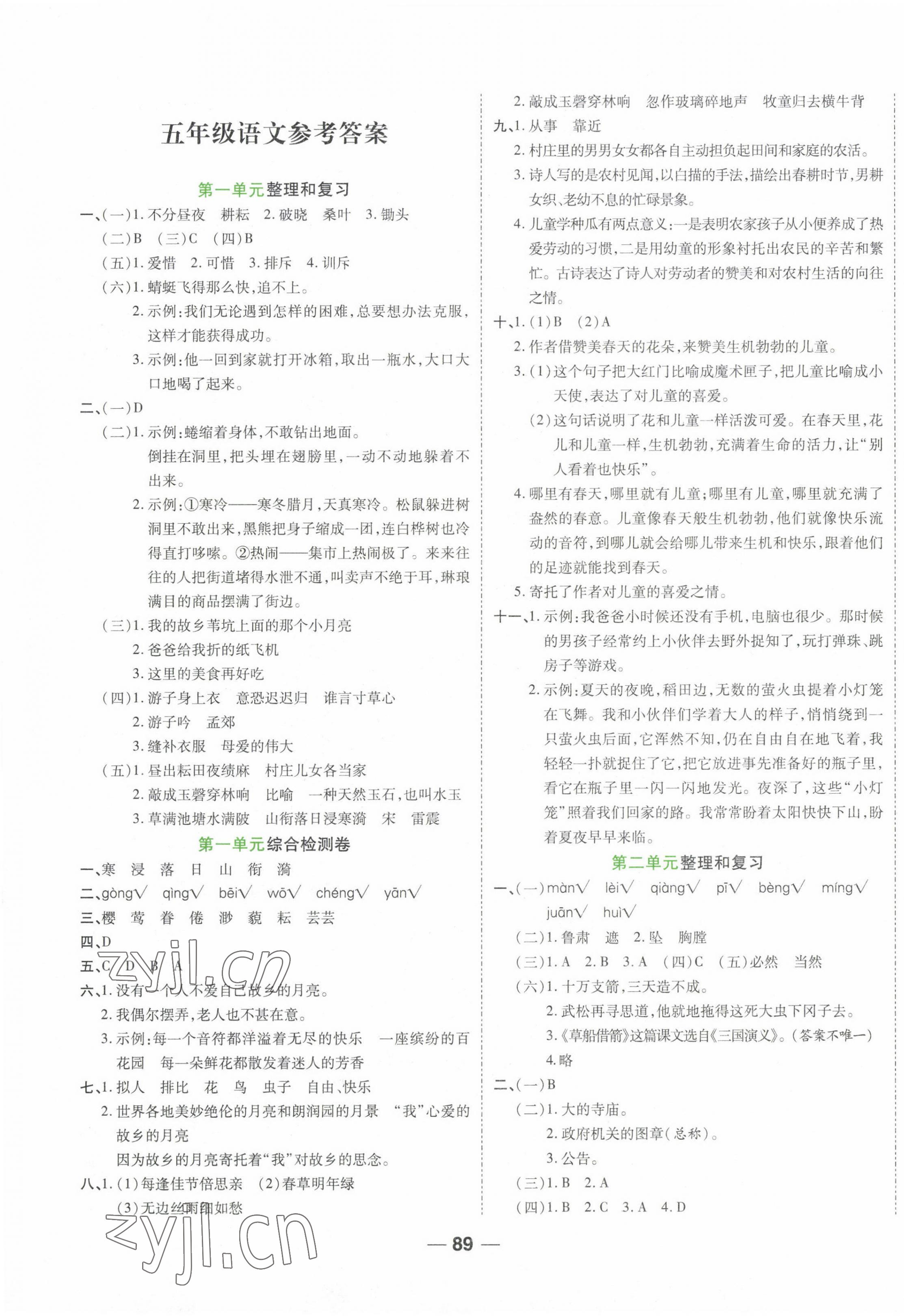 2023年一線調(diào)研單元整合卷五年級語文下冊人教版 第1頁