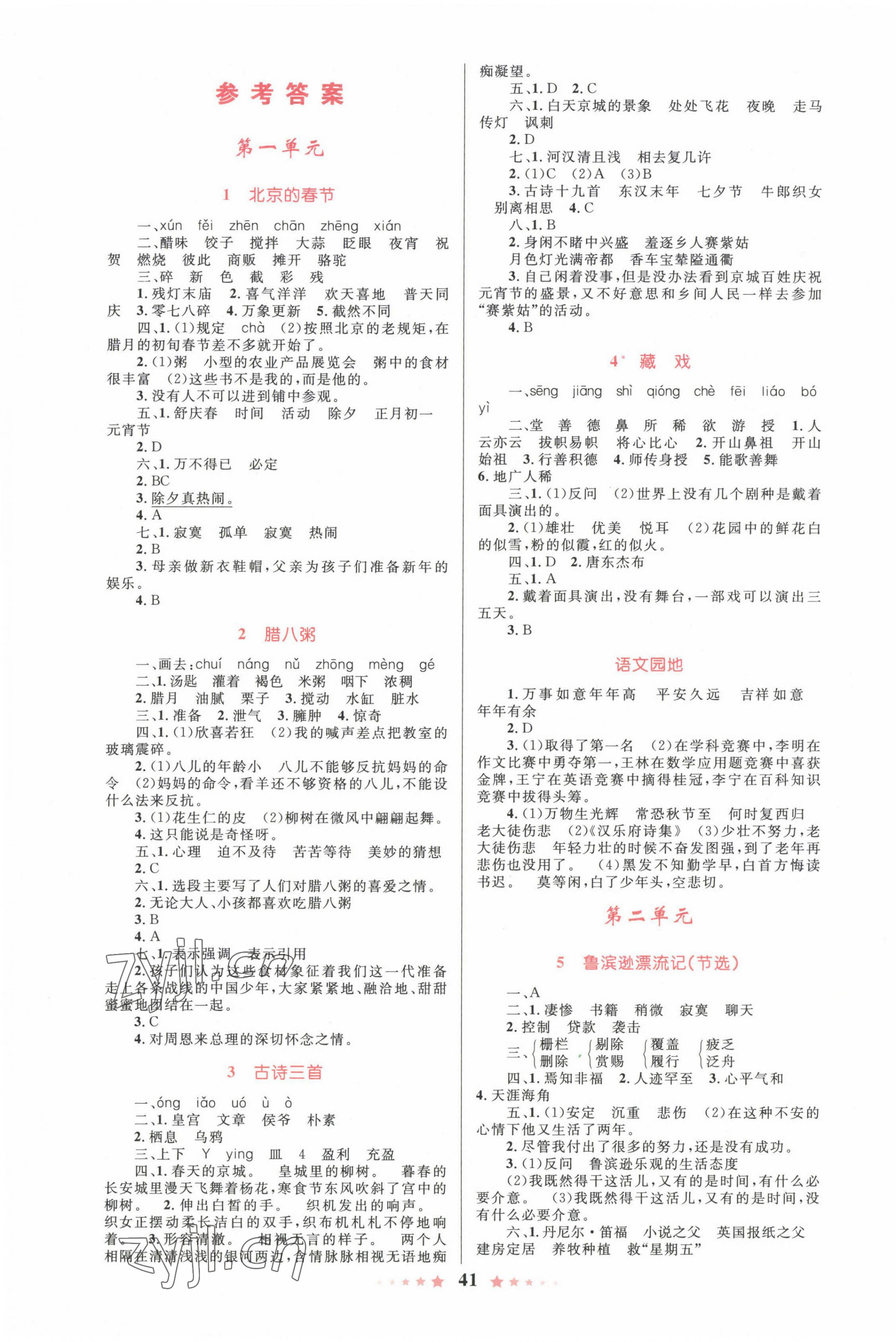 2023年同步測(cè)控全優(yōu)設(shè)計(jì)六年級(jí)語文下冊(cè)人教版 第1頁