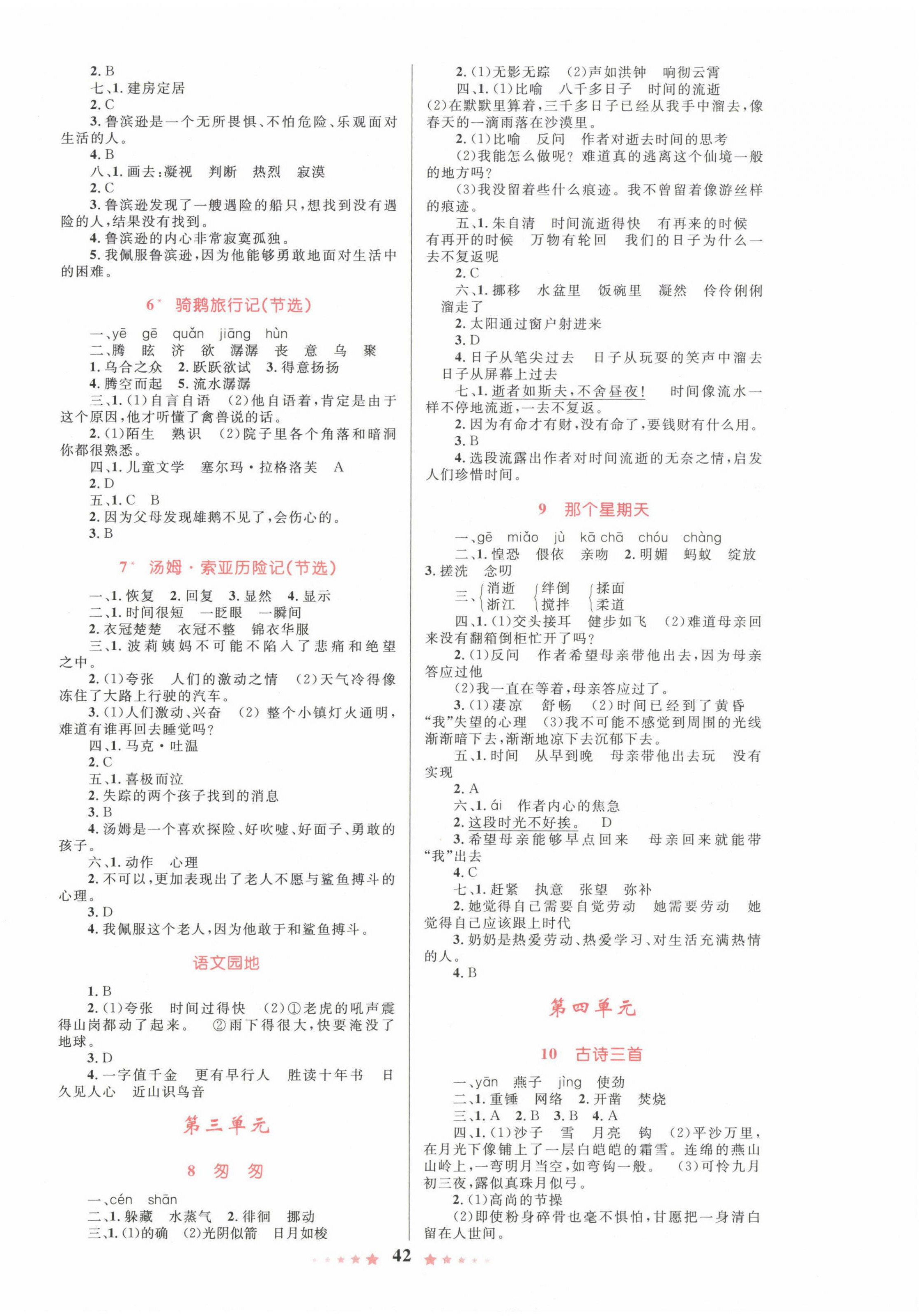 2023年同步測(cè)控全優(yōu)設(shè)計(jì)六年級(jí)語(yǔ)文下冊(cè)人教版 第2頁(yè)