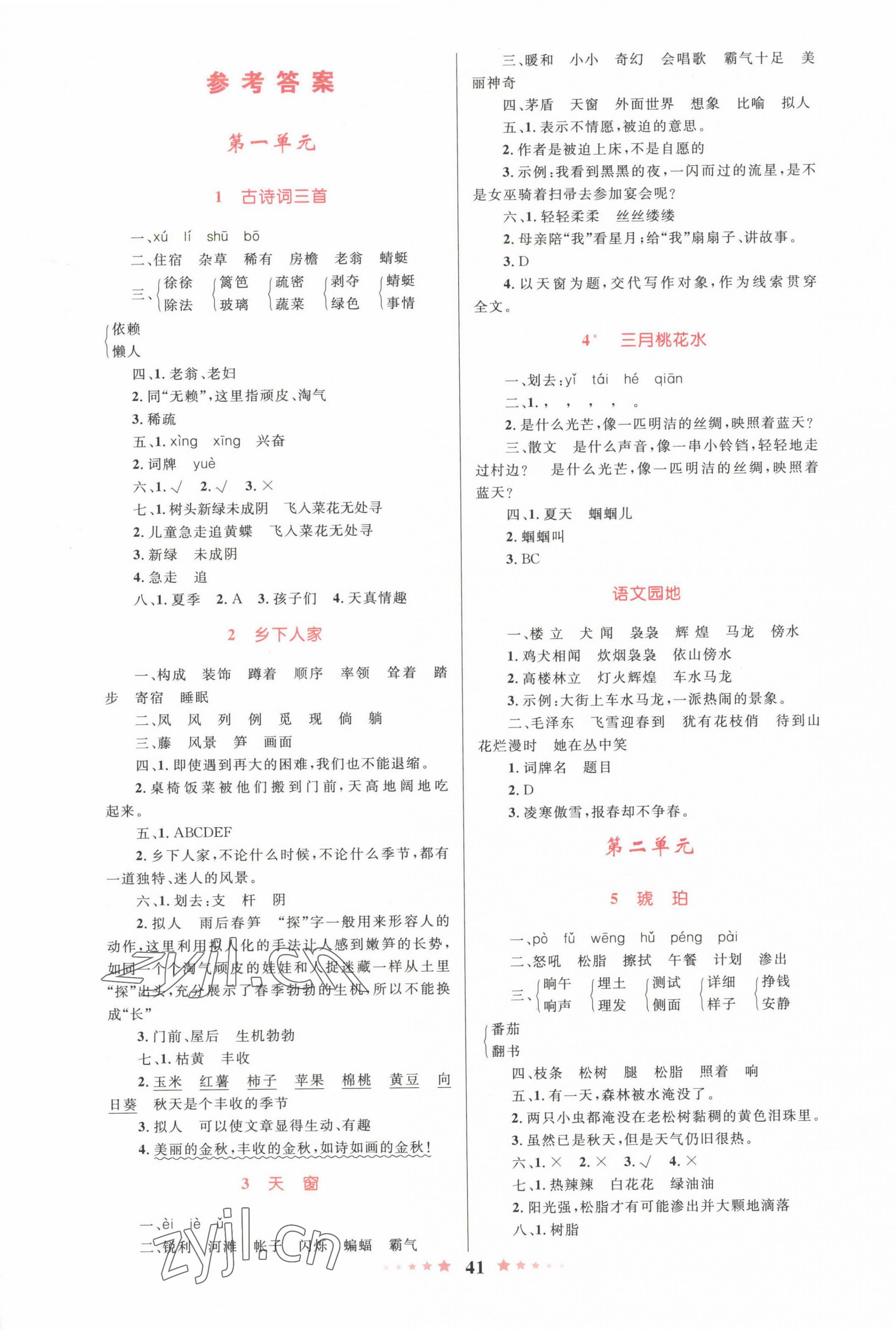 2023年同步測控全優(yōu)設計四年級語文下冊人教版 第1頁