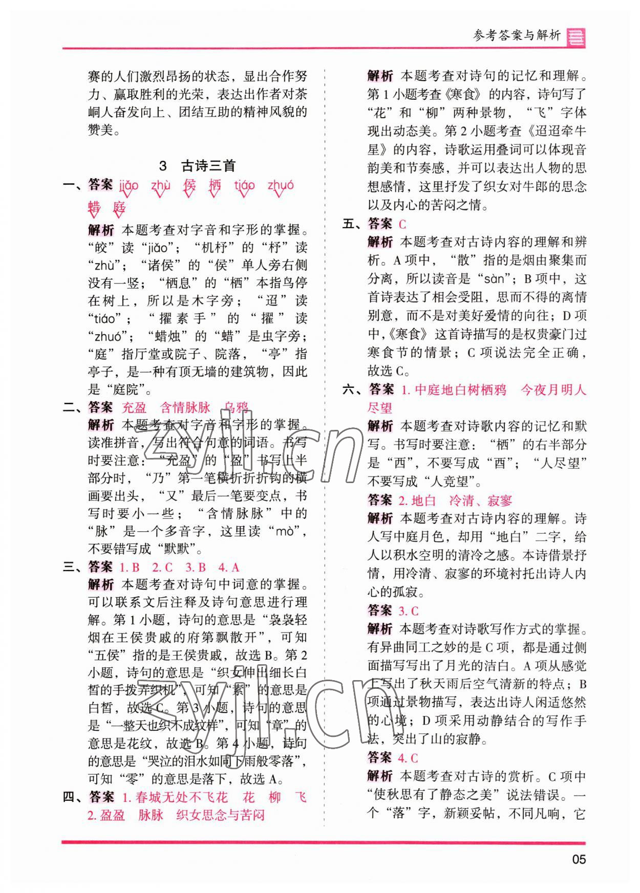 2023年木頭馬分層課課練六年級(jí)語文下冊(cè)人教版 參考答案第5頁