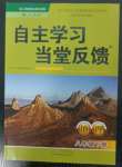 2023年自主学习当堂反馈八年级地理下册人教版