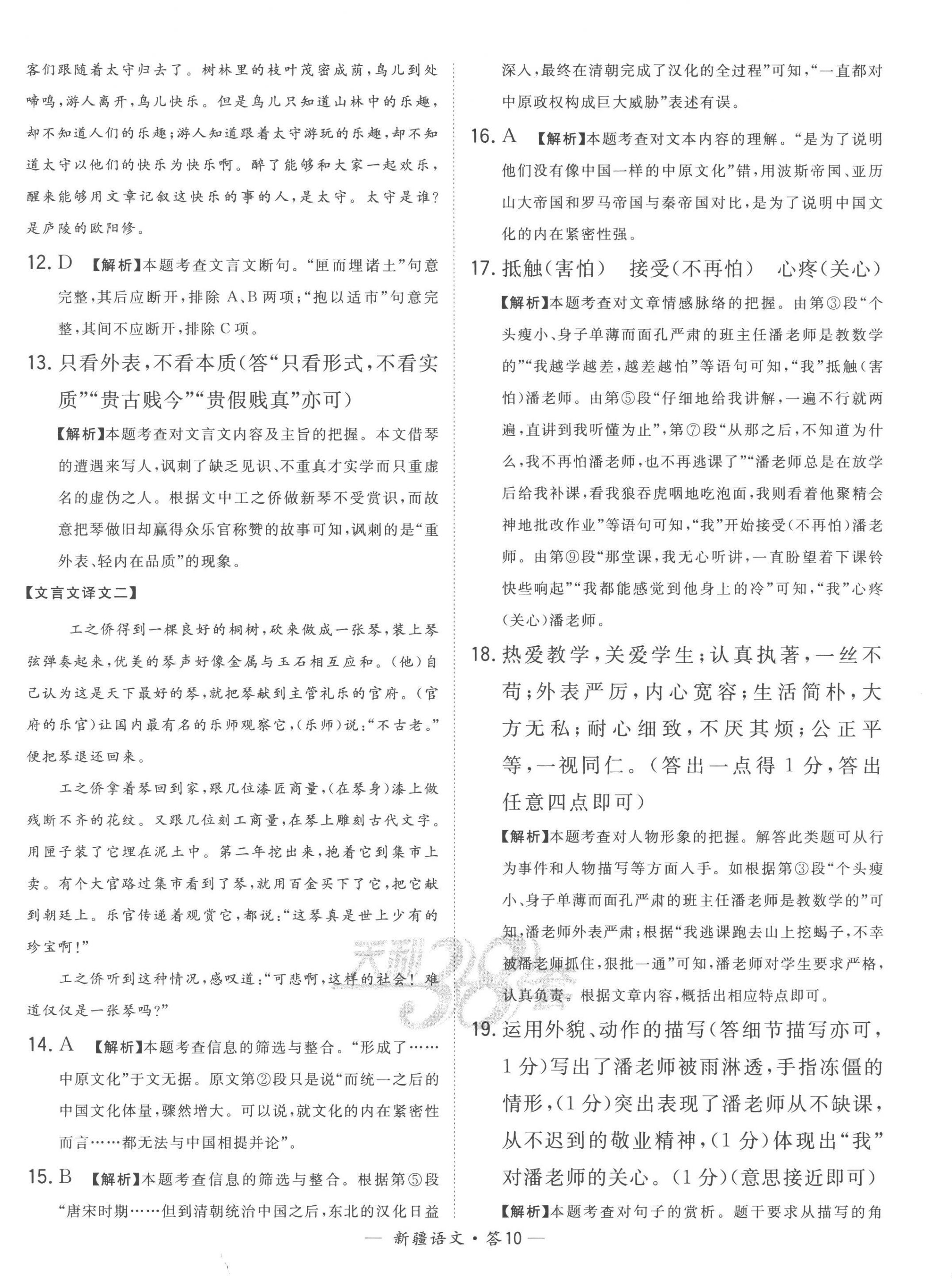 2023年天利38套中考試題精選語(yǔ)文新疆專版 第10頁(yè)