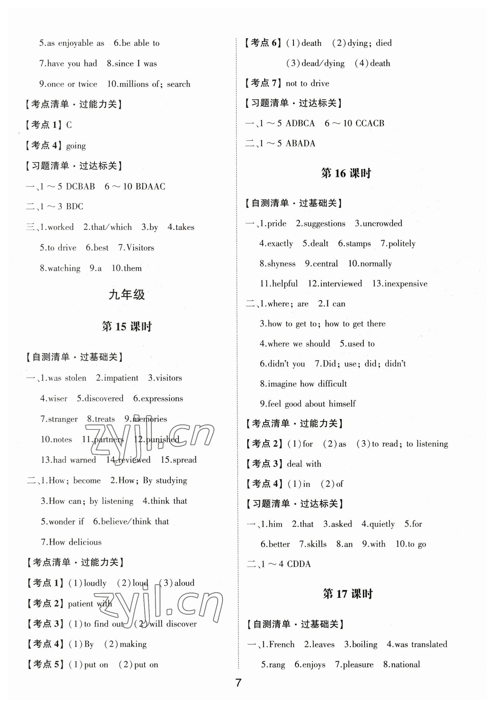 2023年中考狀元英語(yǔ)中考山東專版 參考答案第6頁(yè)