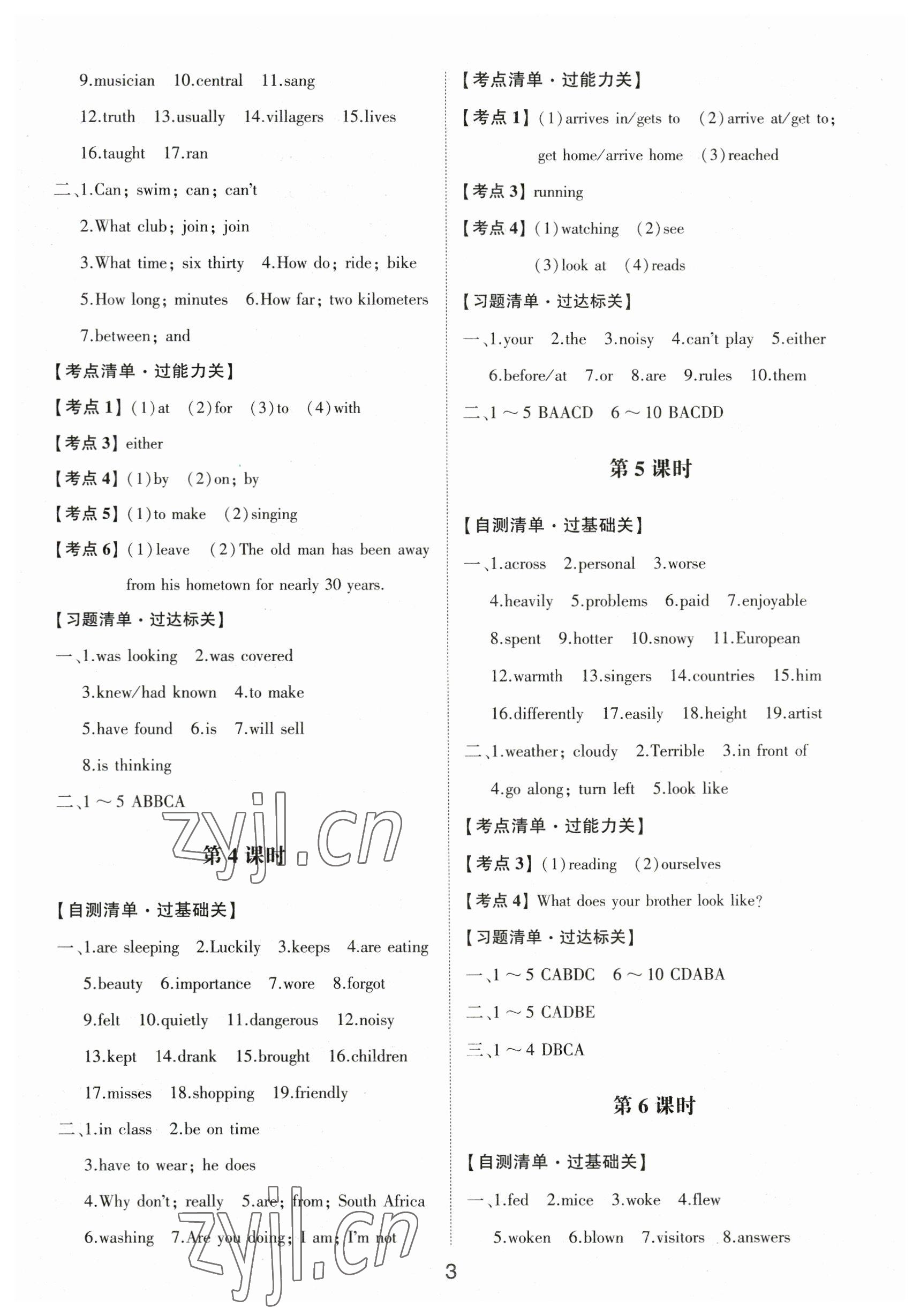 2023年中考狀元英語中考山東專版 參考答案第2頁