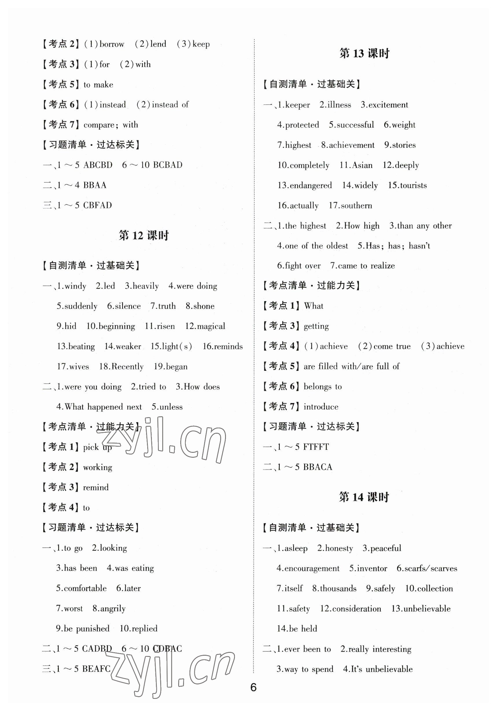 2023年中考狀元英語中考山東專版 參考答案第5頁